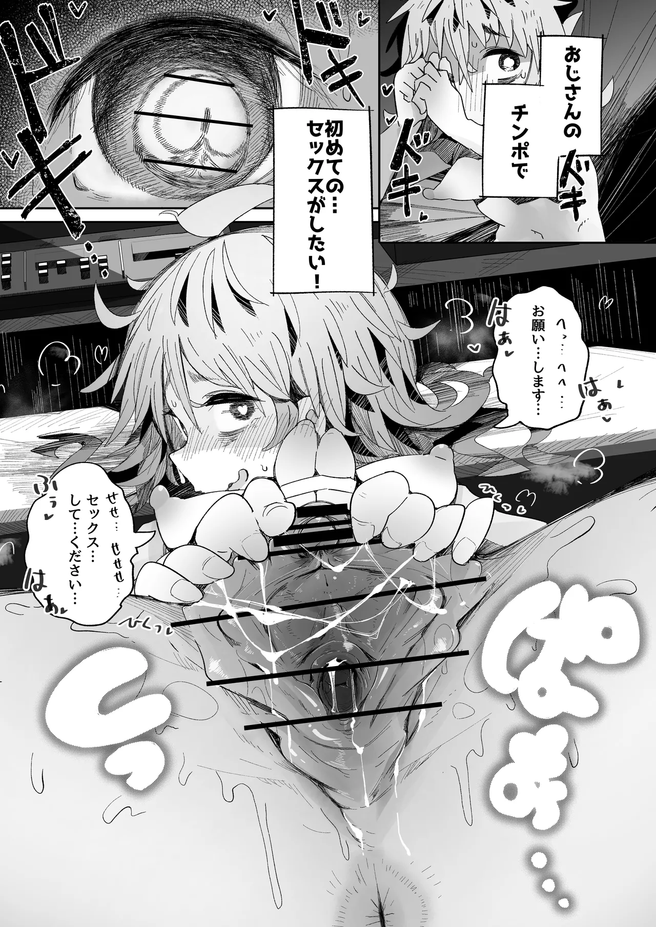 陰キャ女子〇生セックスはシたいけどおじさんとはシたくない！！ Page.27