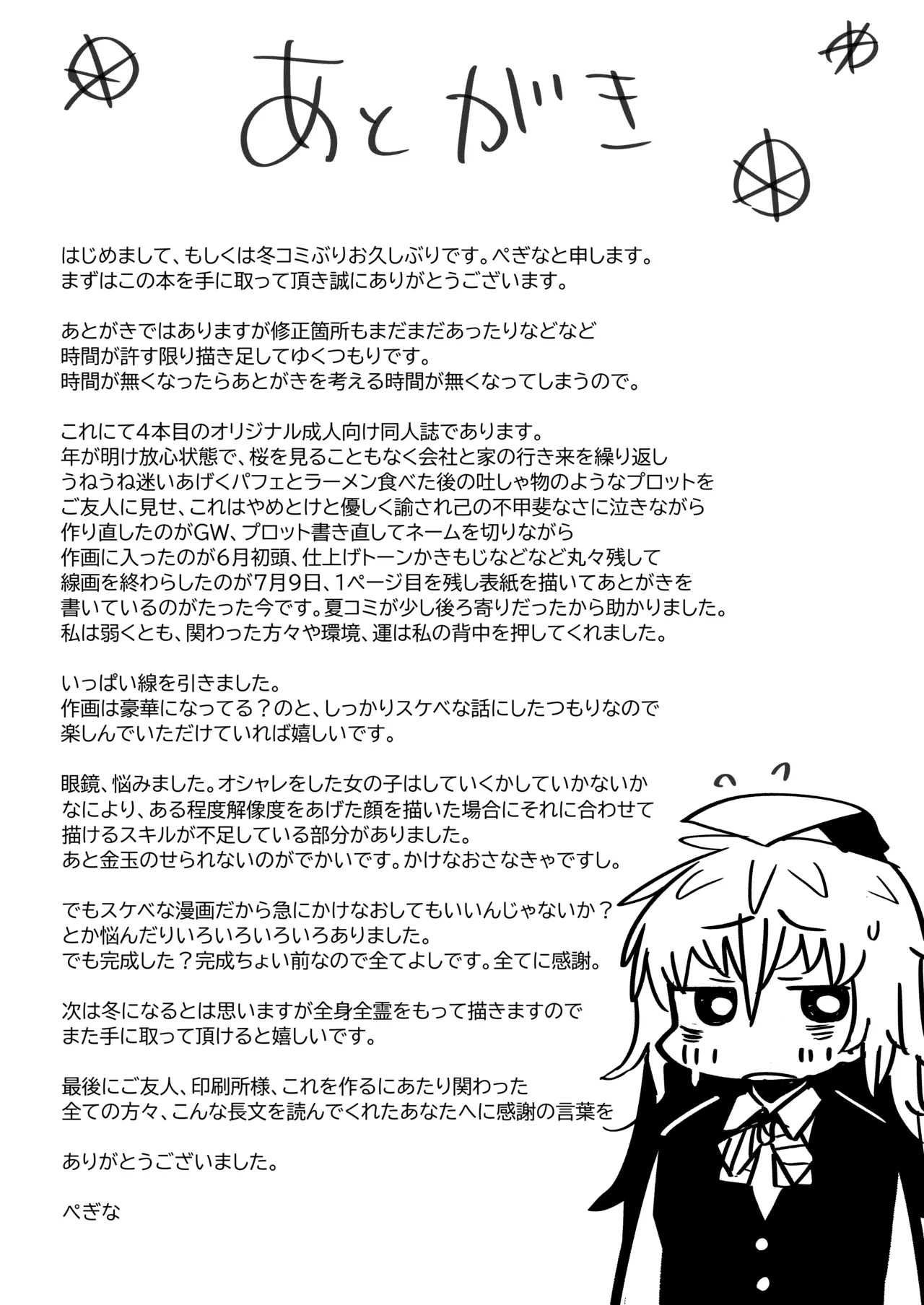 陰キャ女子〇生セックスはシたいけどおじさんとはシたくない！！ Page.39