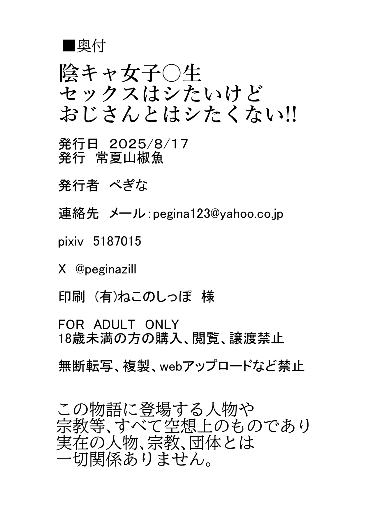 陰キャ女子〇生セックスはシたいけどおじさんとはシたくない！！ Page.40