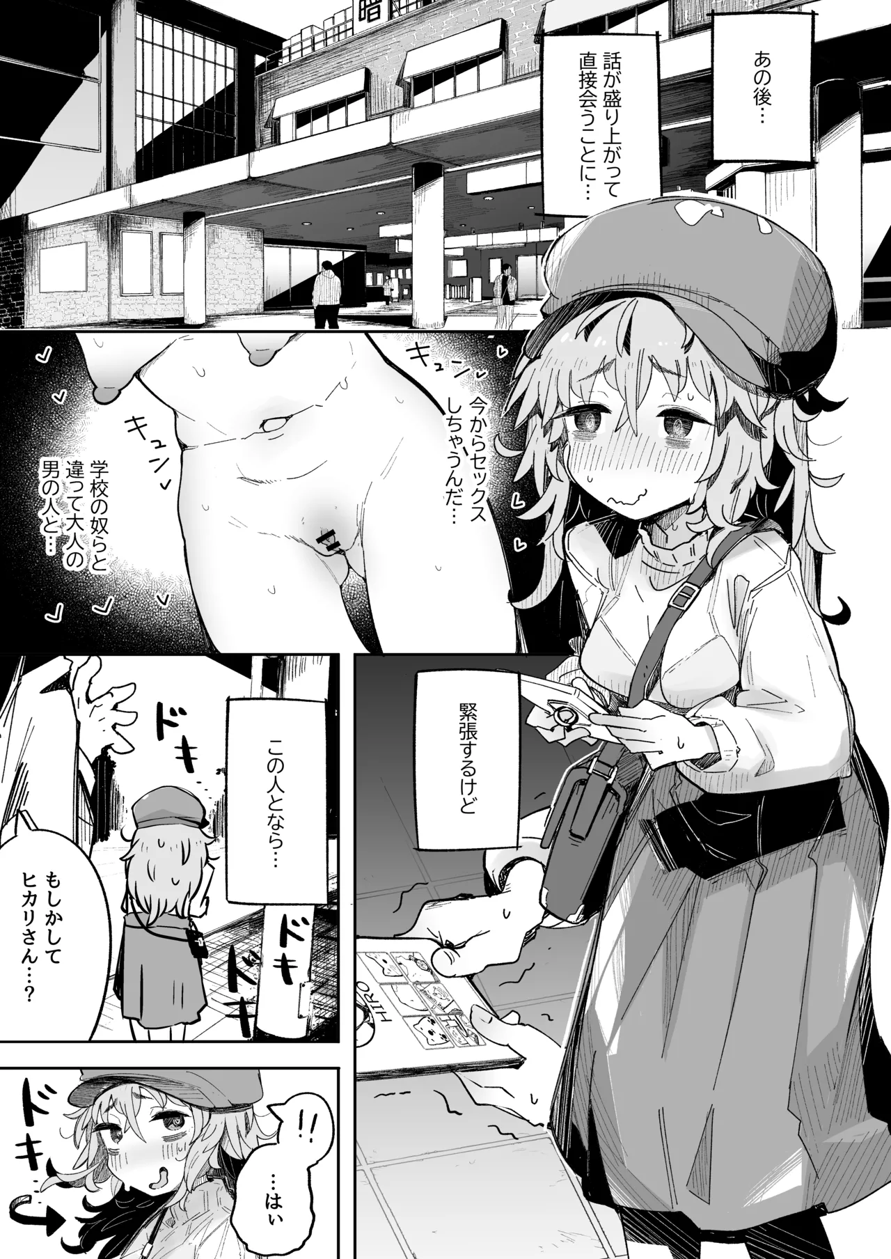 陰キャ女子〇生セックスはシたいけどおじさんとはシたくない！！ Page.7