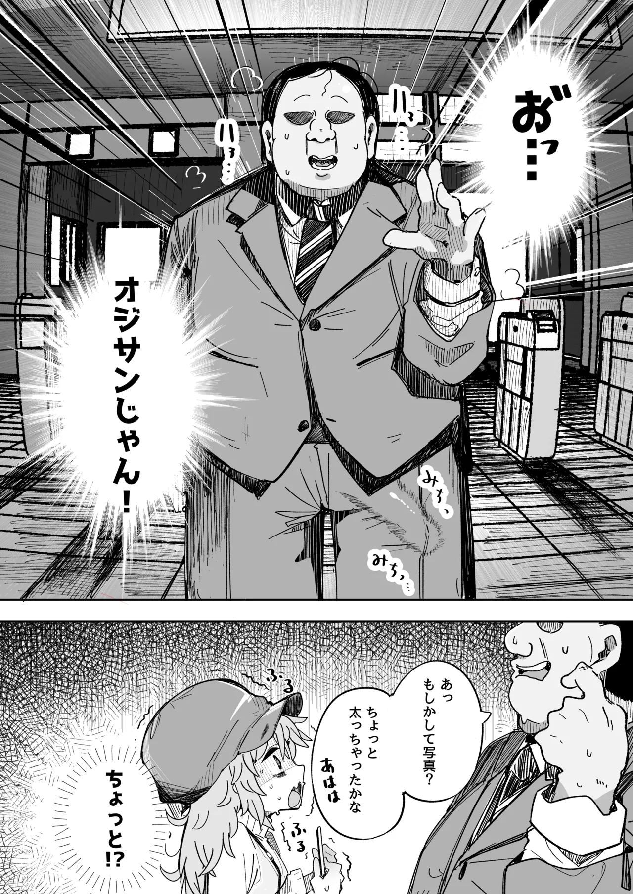 陰キャ女子〇生セックスはシたいけどおじさんとはシたくない！！ Page.8