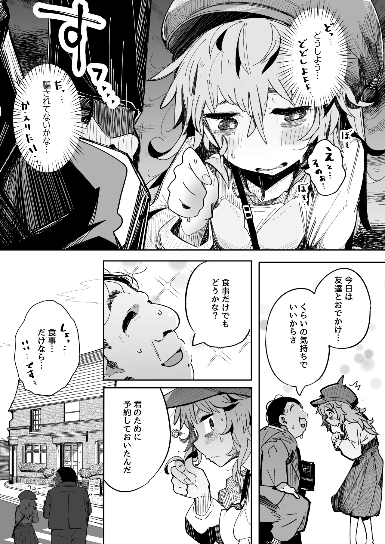 陰キャ女子〇生セックスはシたいけどおじさんとはシたくない！！ Page.9