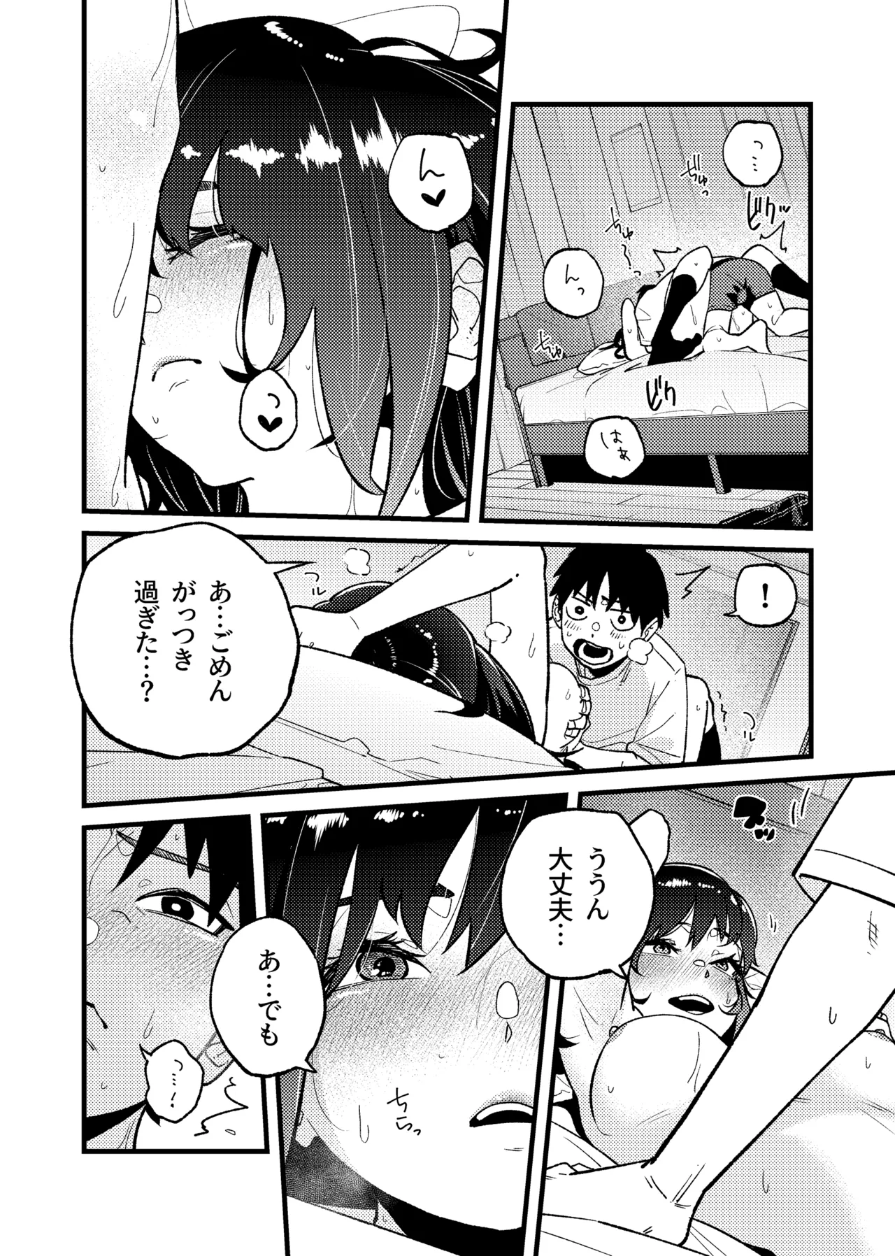 はつたいけん Page.10