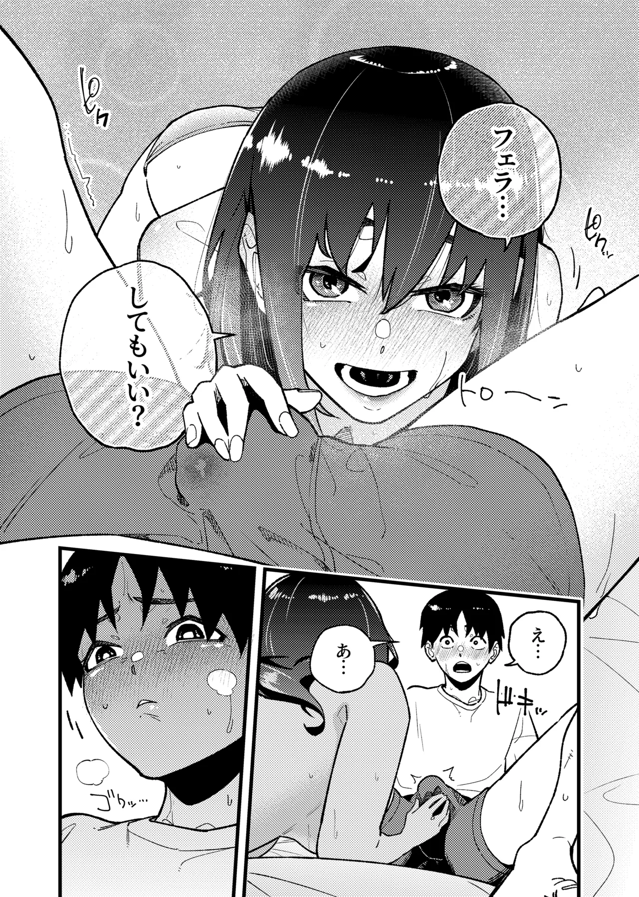 はつたいけん Page.12