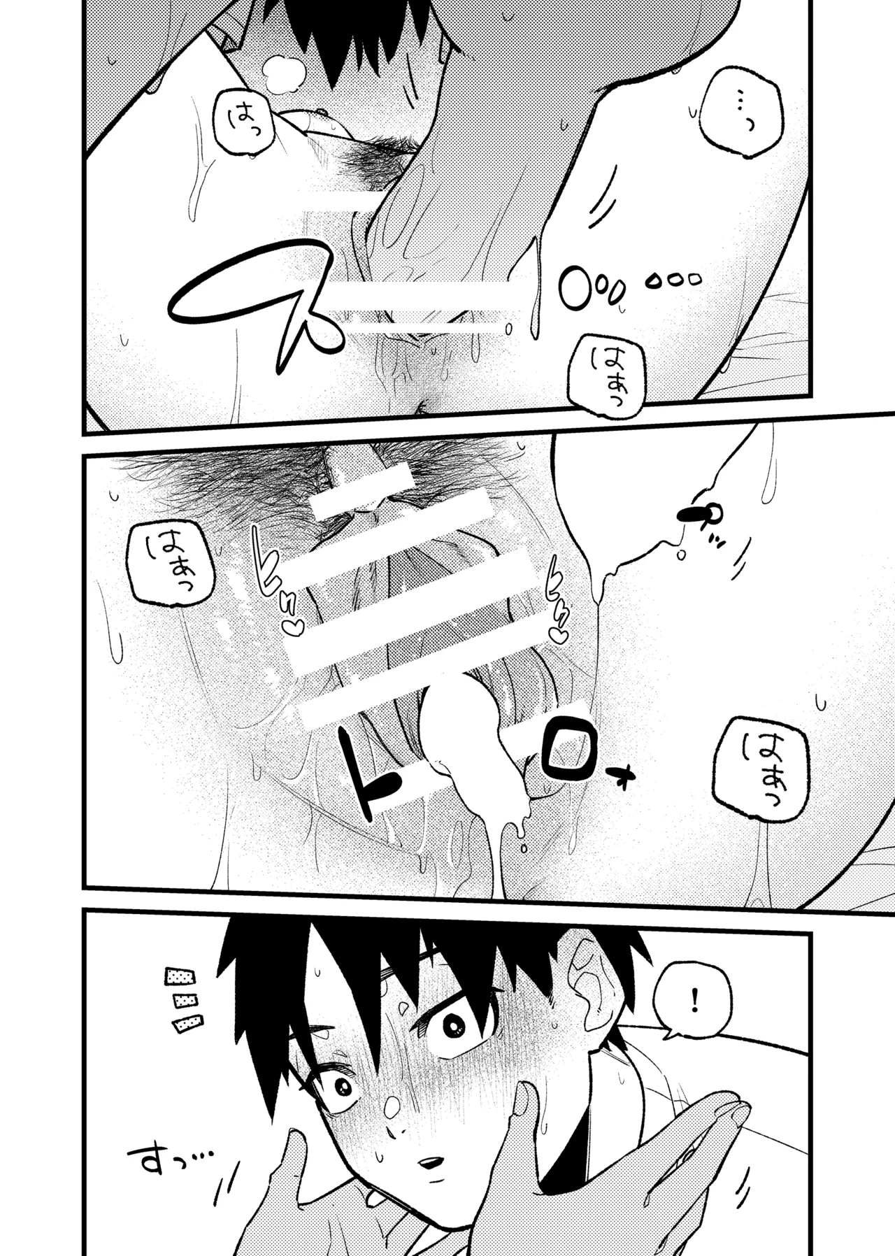 はつたいけん Page.26