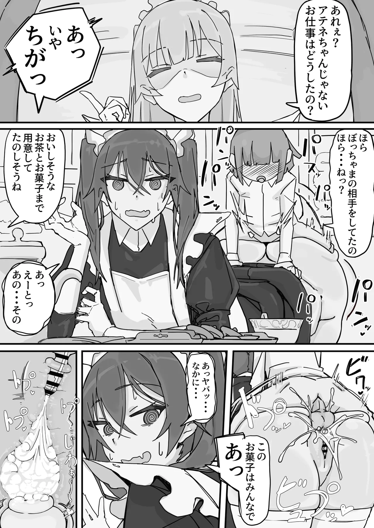 感情制限メイド（仮）③ Page.2