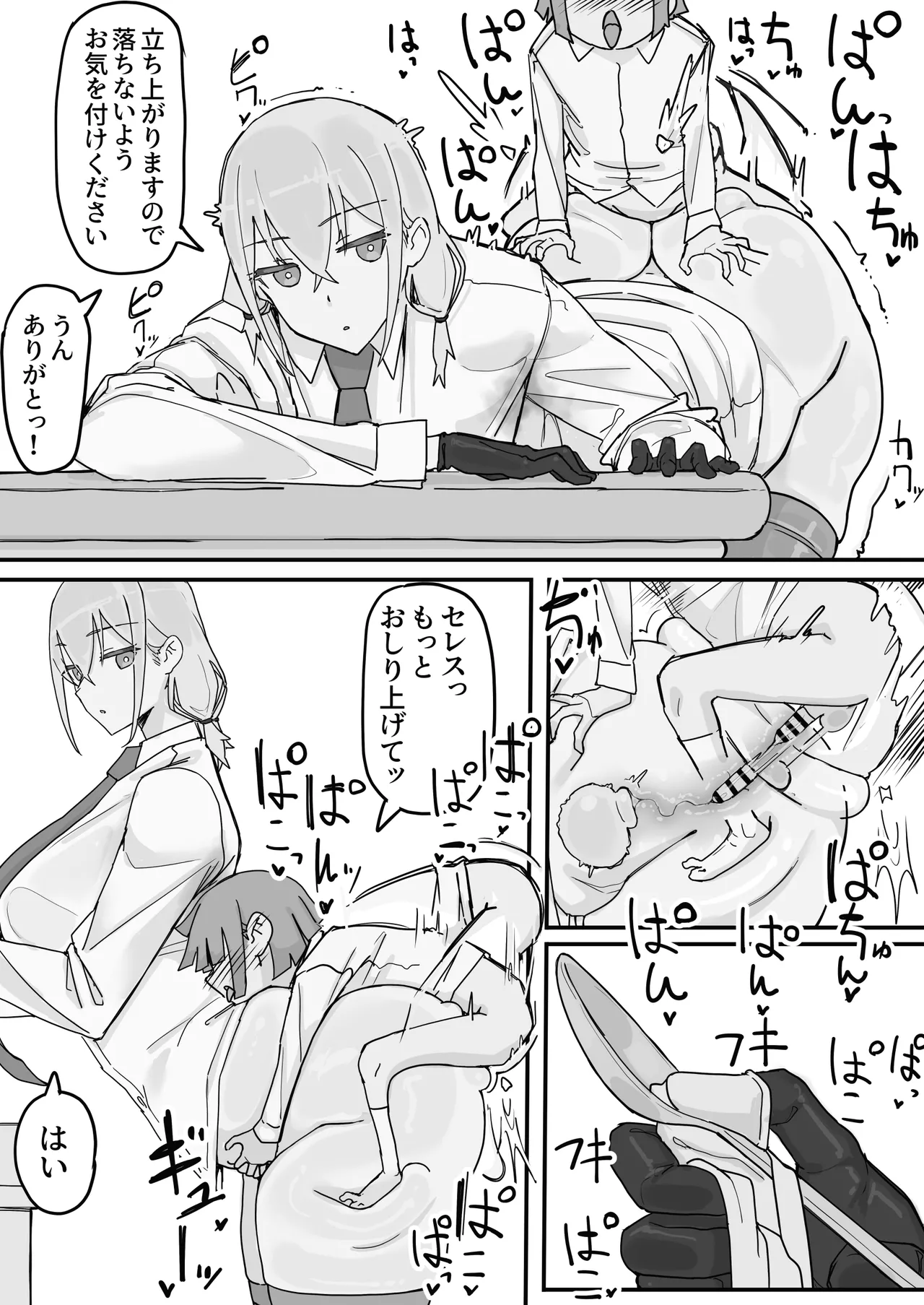 感情制限メイド（仮）③ Page.8