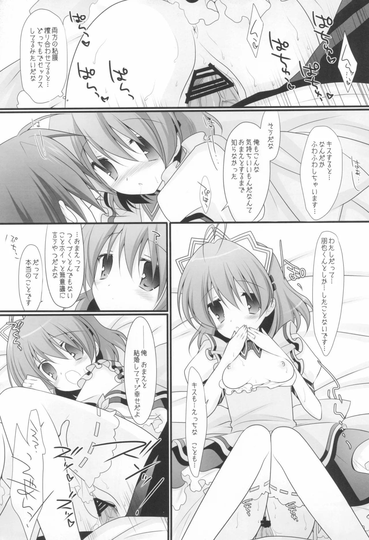 ヨメナド Page.12