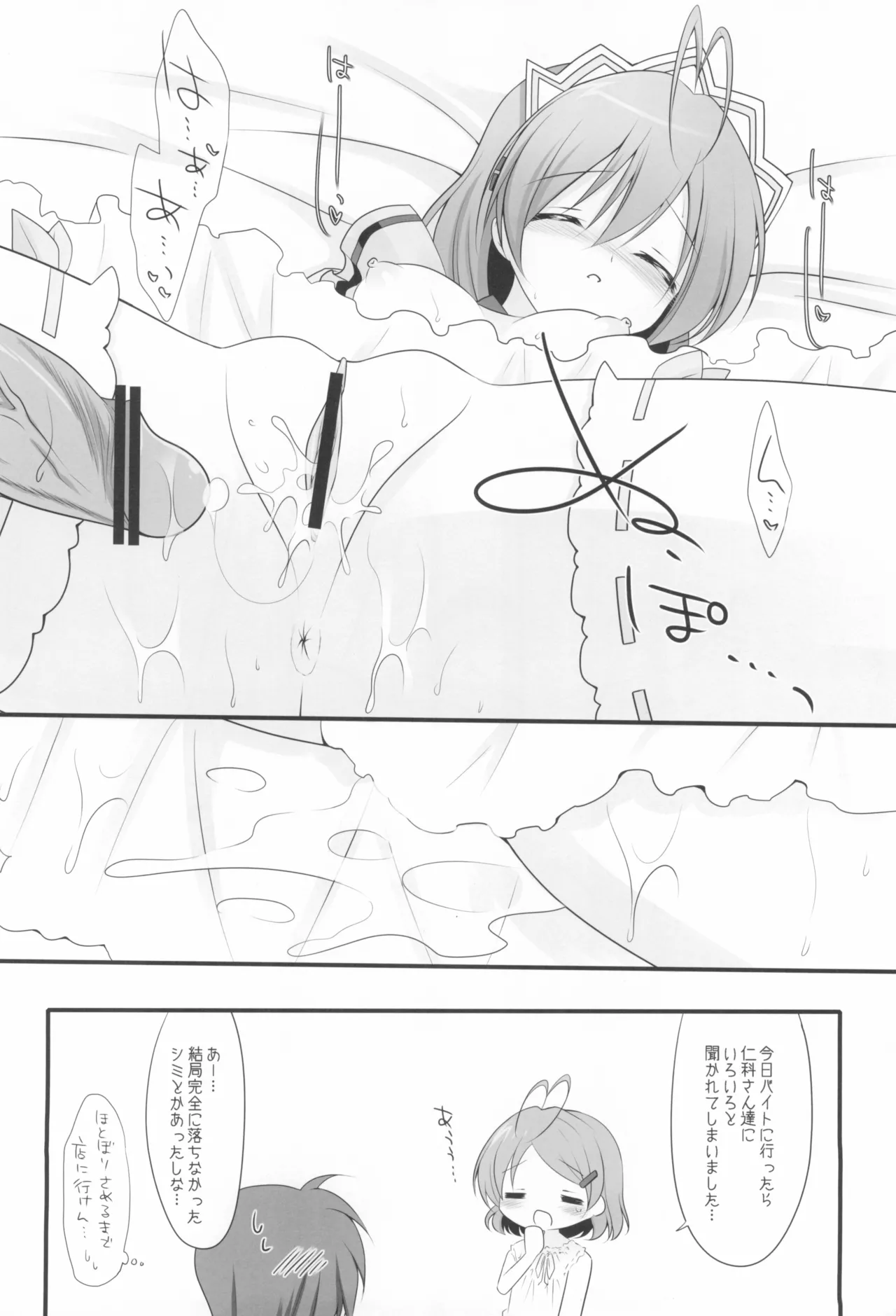 ヨメナド Page.15