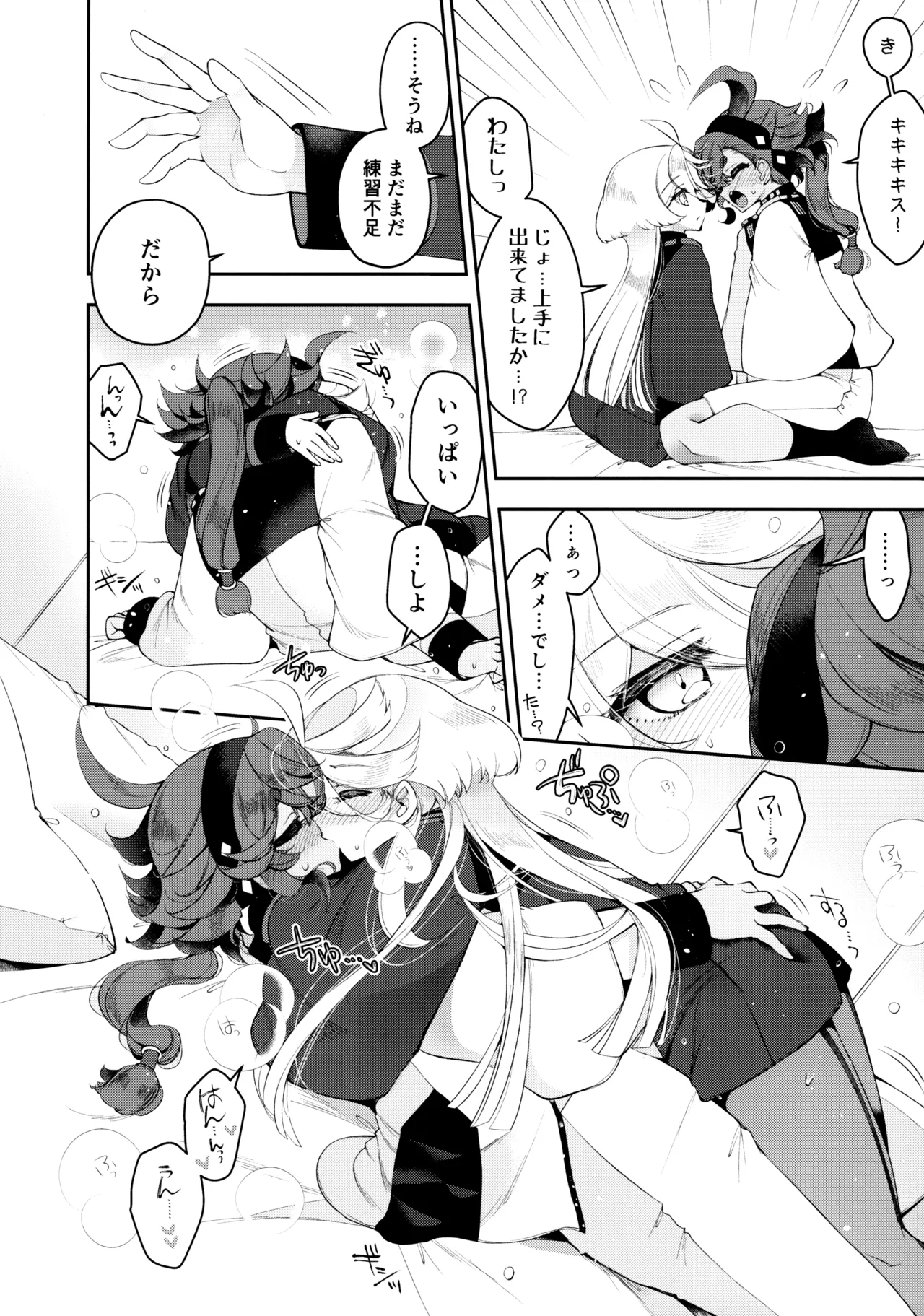 Perfect Communication Page.17