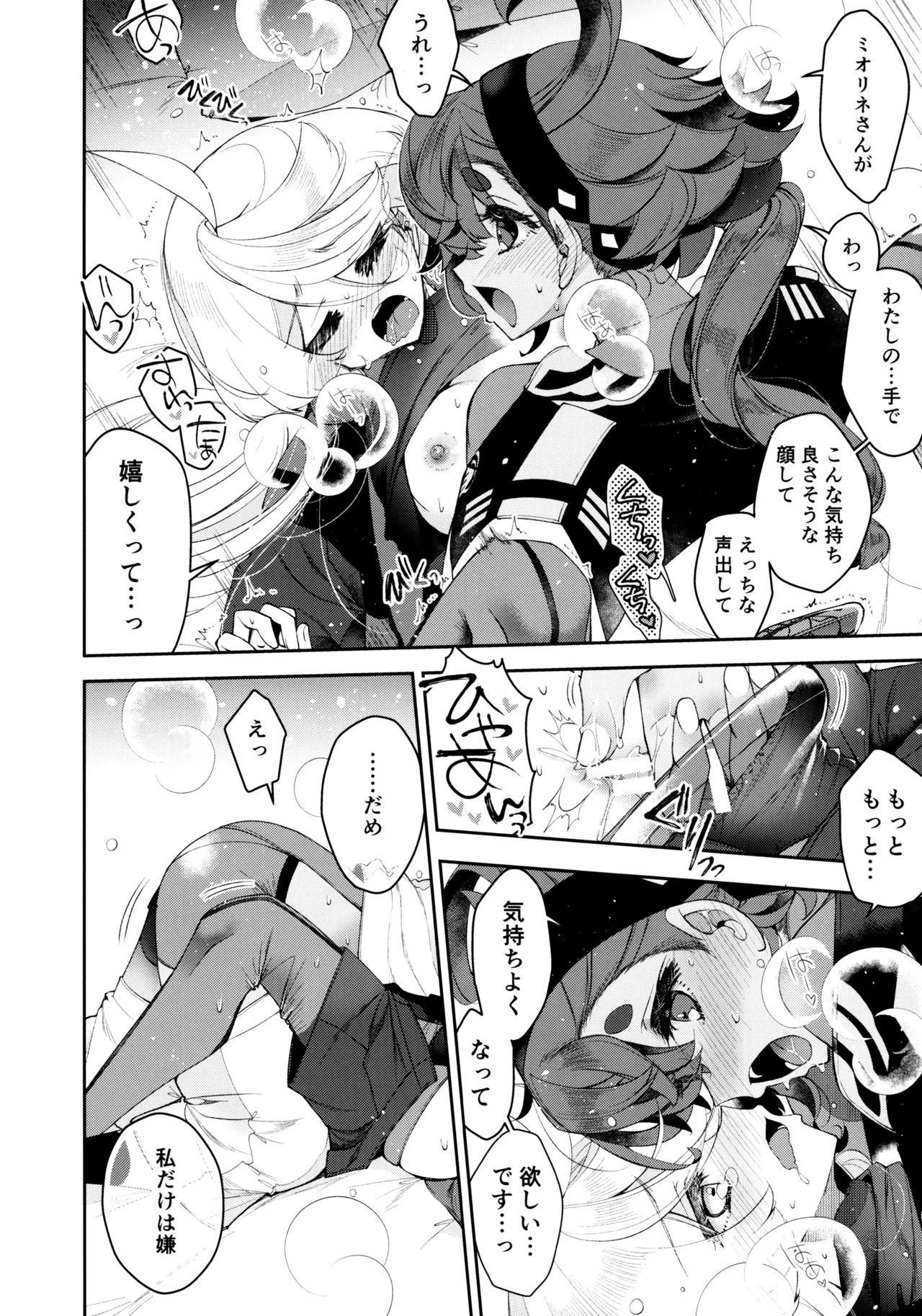 Perfect Communication Page.23