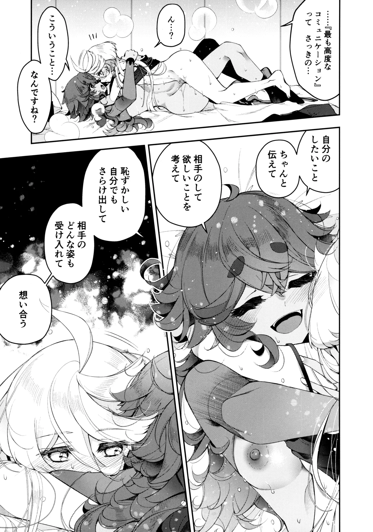 Perfect Communication Page.28