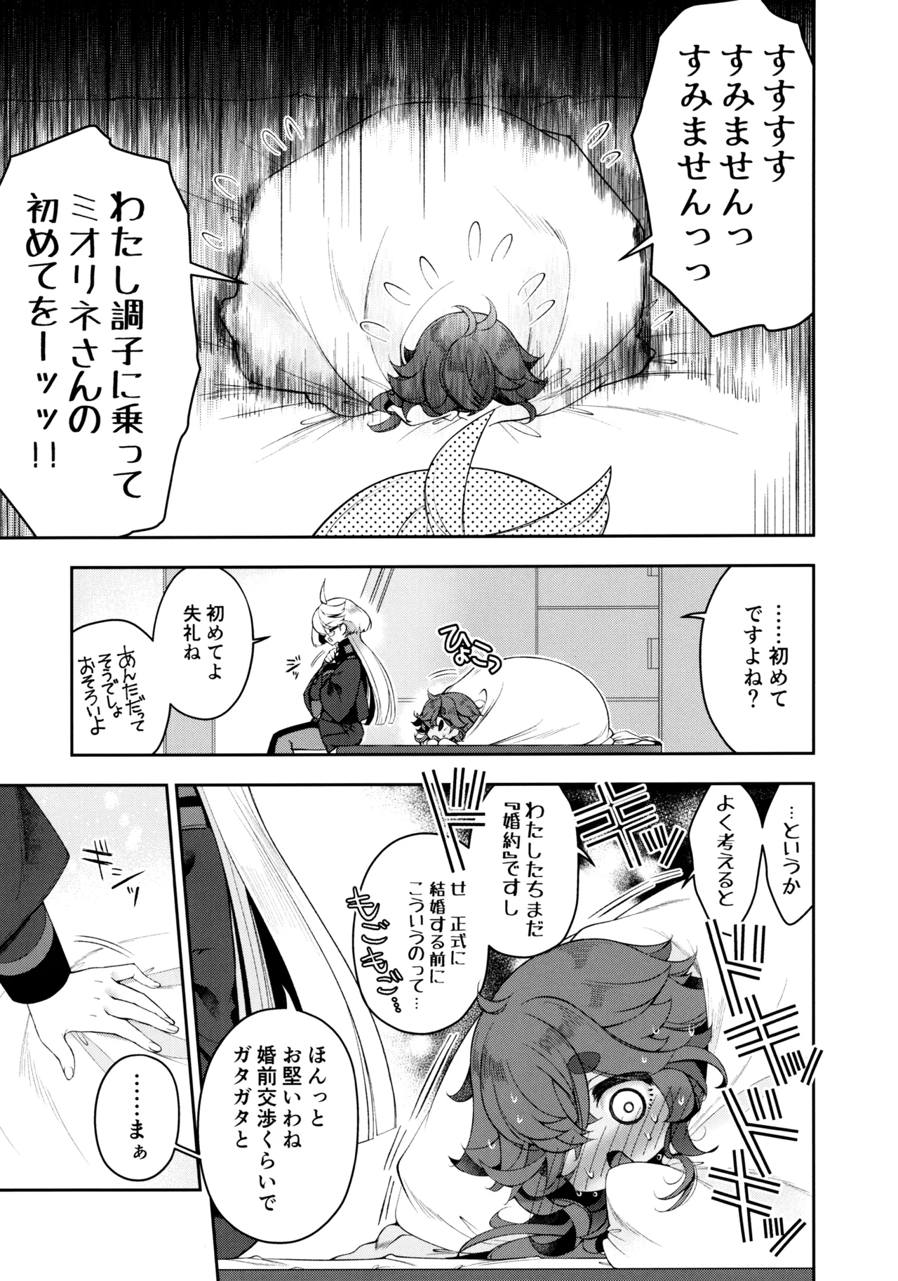 Perfect Communication Page.32