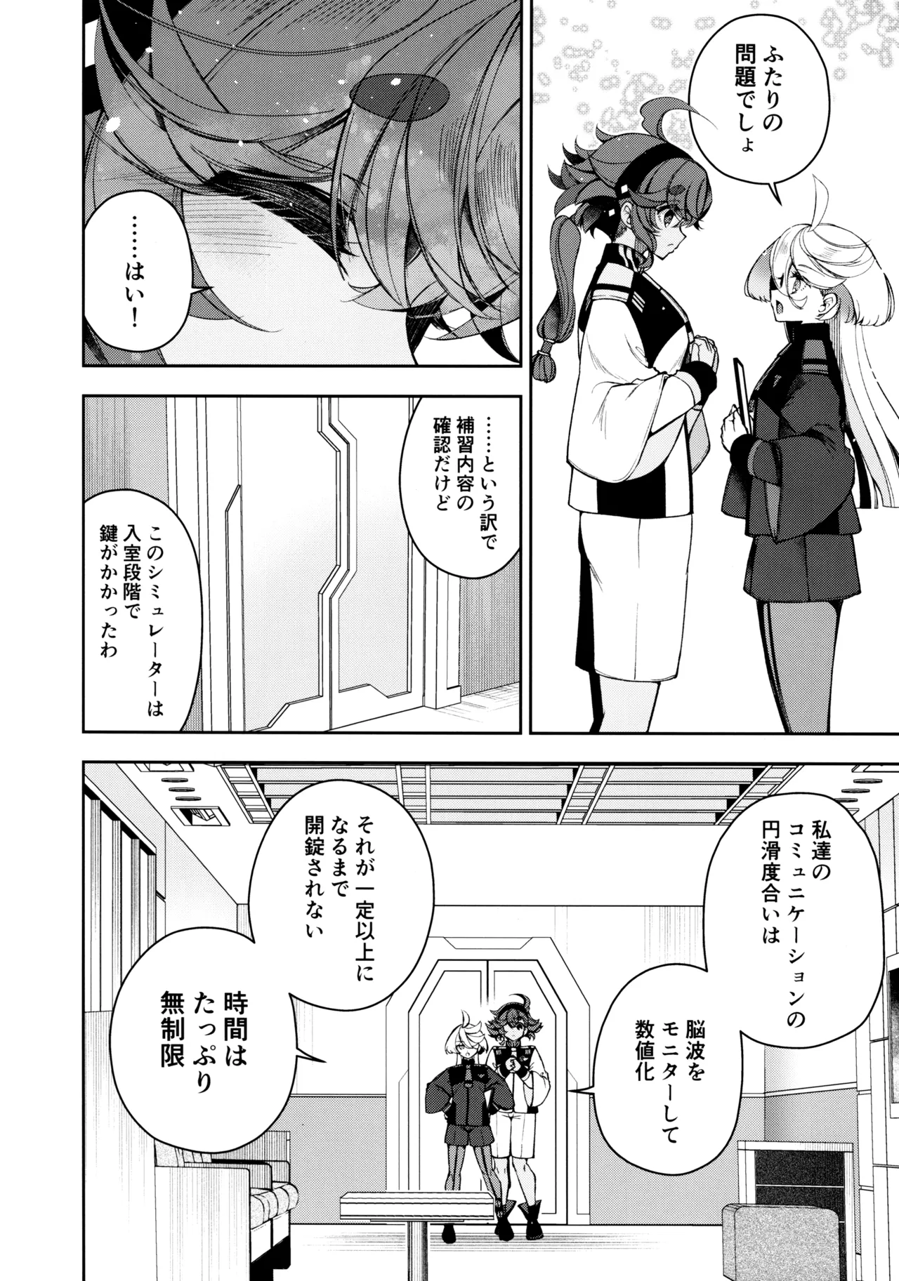 Perfect Communication Page.5