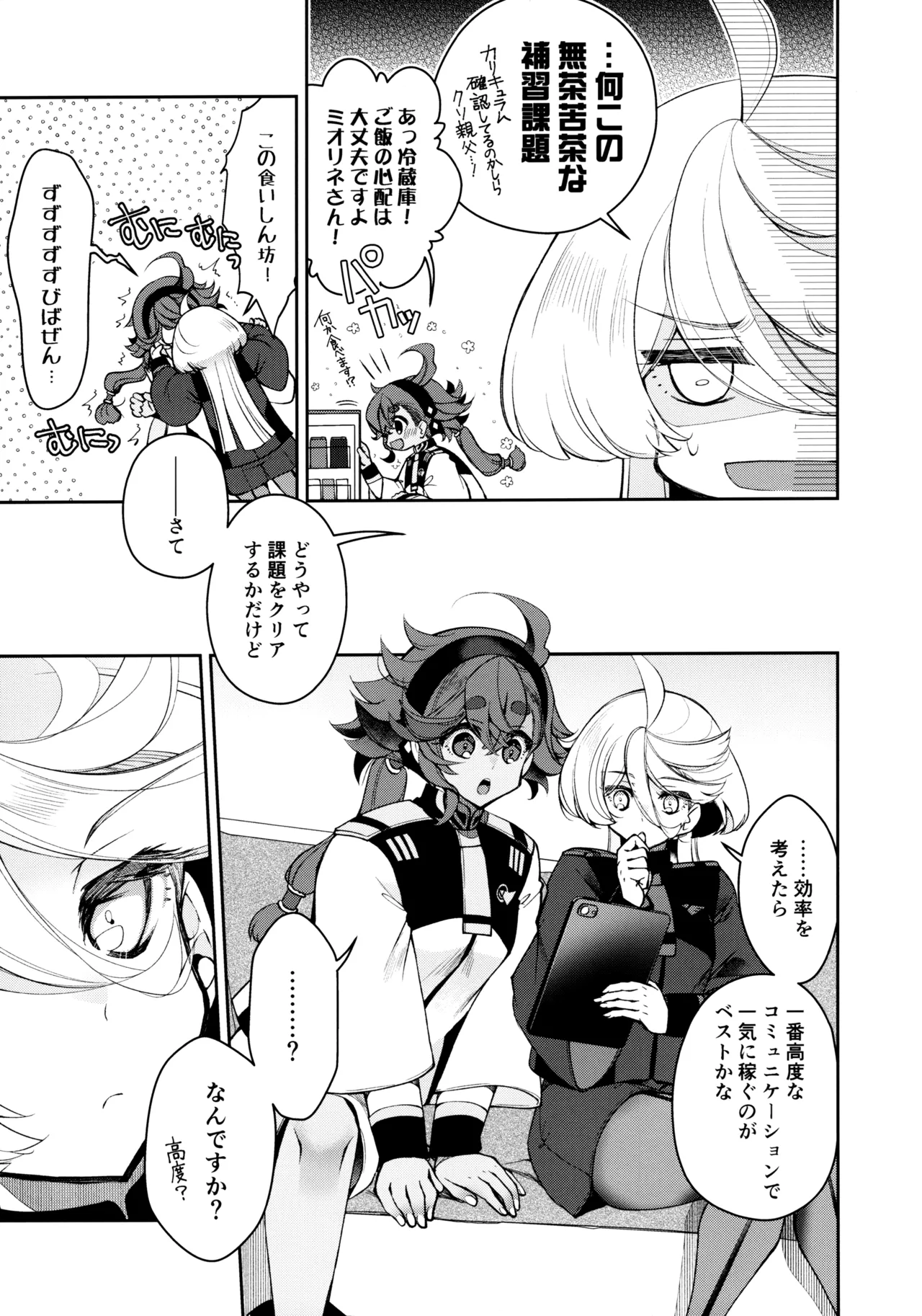 Perfect Communication Page.6