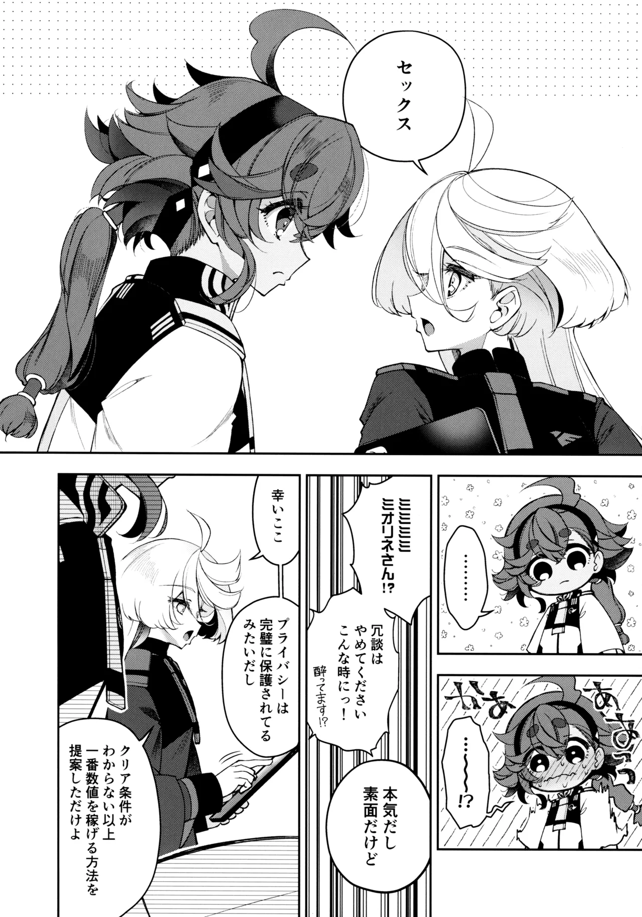 Perfect Communication Page.7