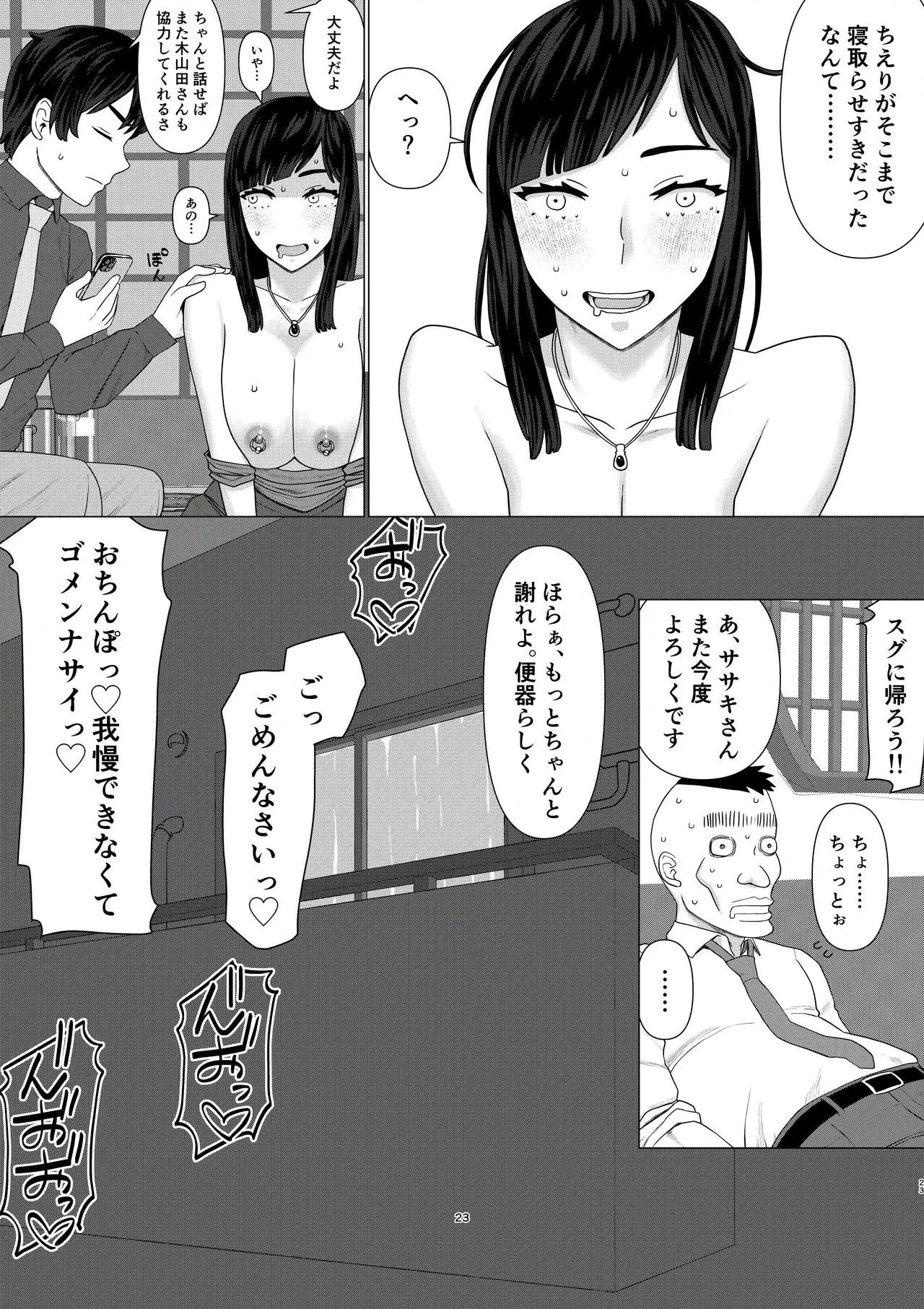 [地獄のにゃんこ] ちえりさんは負けられない！3 -夫公認で誰の精子でも受精する変態便器妻- 第6巻 Page.25