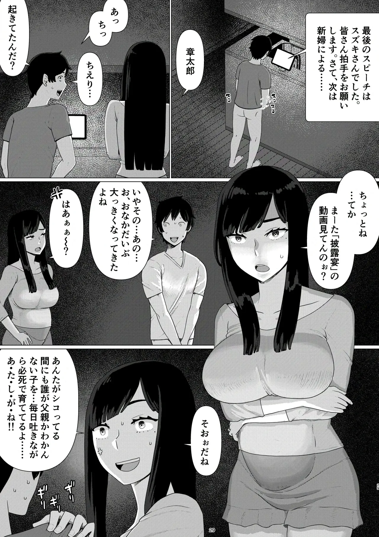 [地獄のにゃんこ] ちえりさんは負けられない！3 -夫公認で誰の精子でも受精する変態便器妻- 第6巻 Page.31