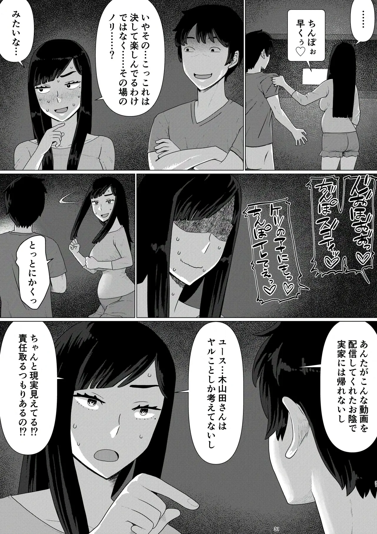 [地獄のにゃんこ] ちえりさんは負けられない！3 -夫公認で誰の精子でも受精する変態便器妻- 第6巻 Page.33