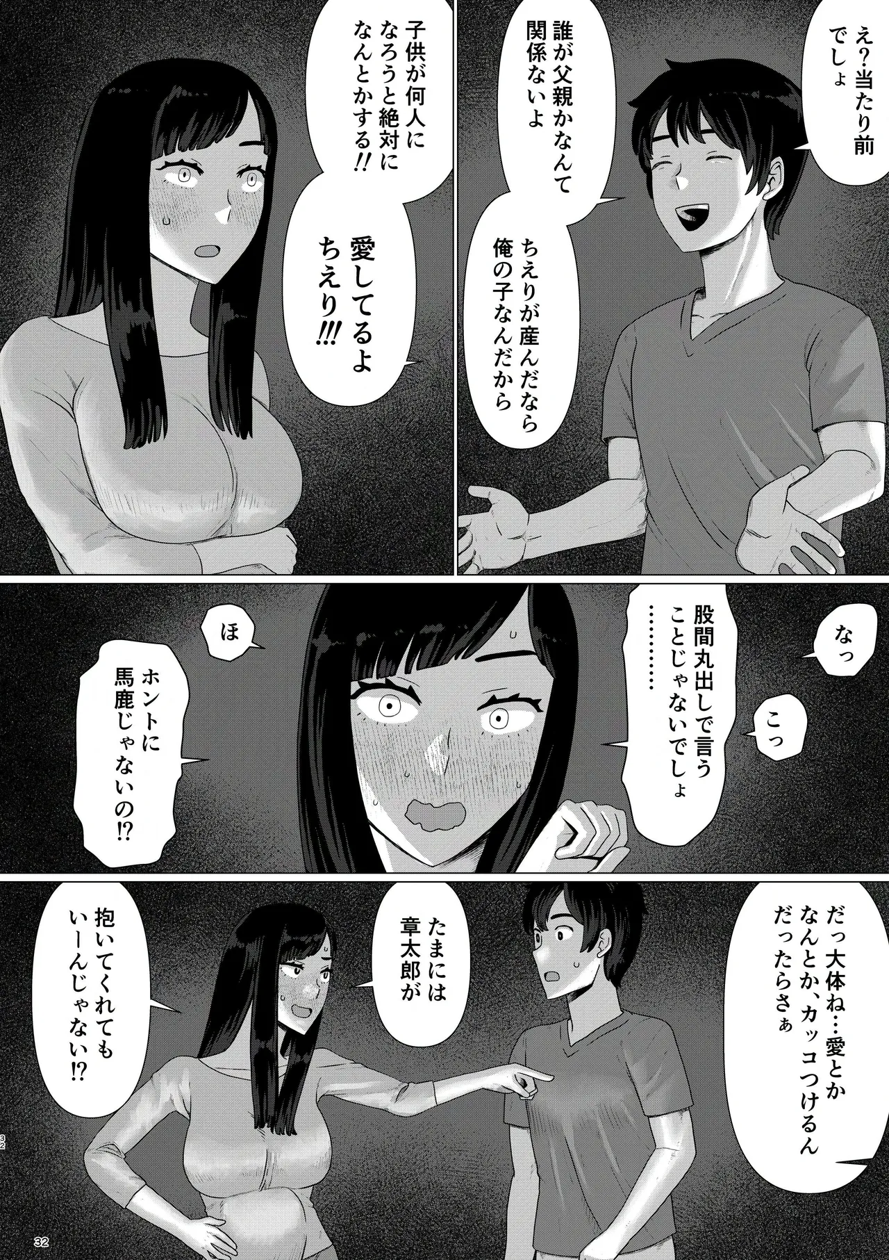 [地獄のにゃんこ] ちえりさんは負けられない！3 -夫公認で誰の精子でも受精する変態便器妻- 第6巻 Page.34