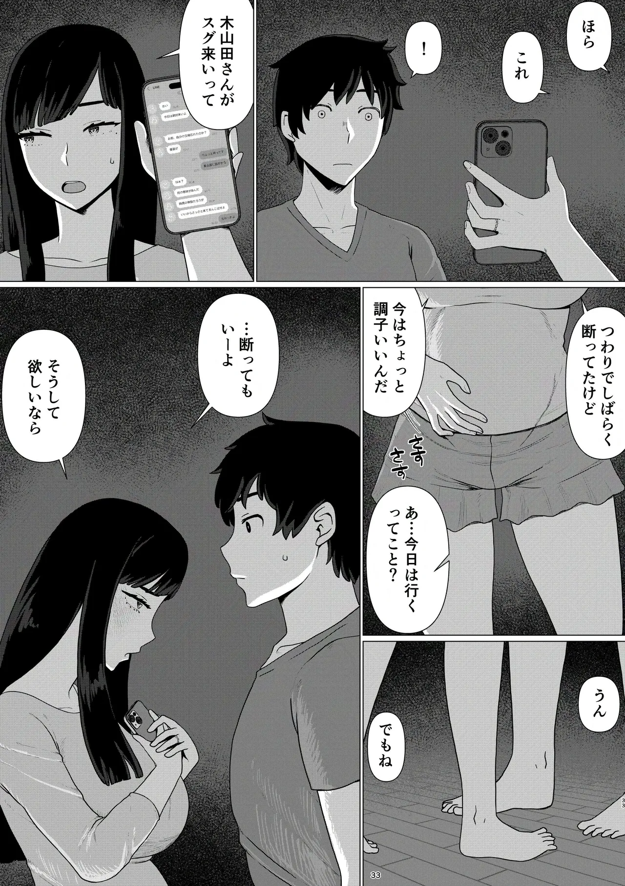 [地獄のにゃんこ] ちえりさんは負けられない！3 -夫公認で誰の精子でも受精する変態便器妻- 第6巻 Page.35