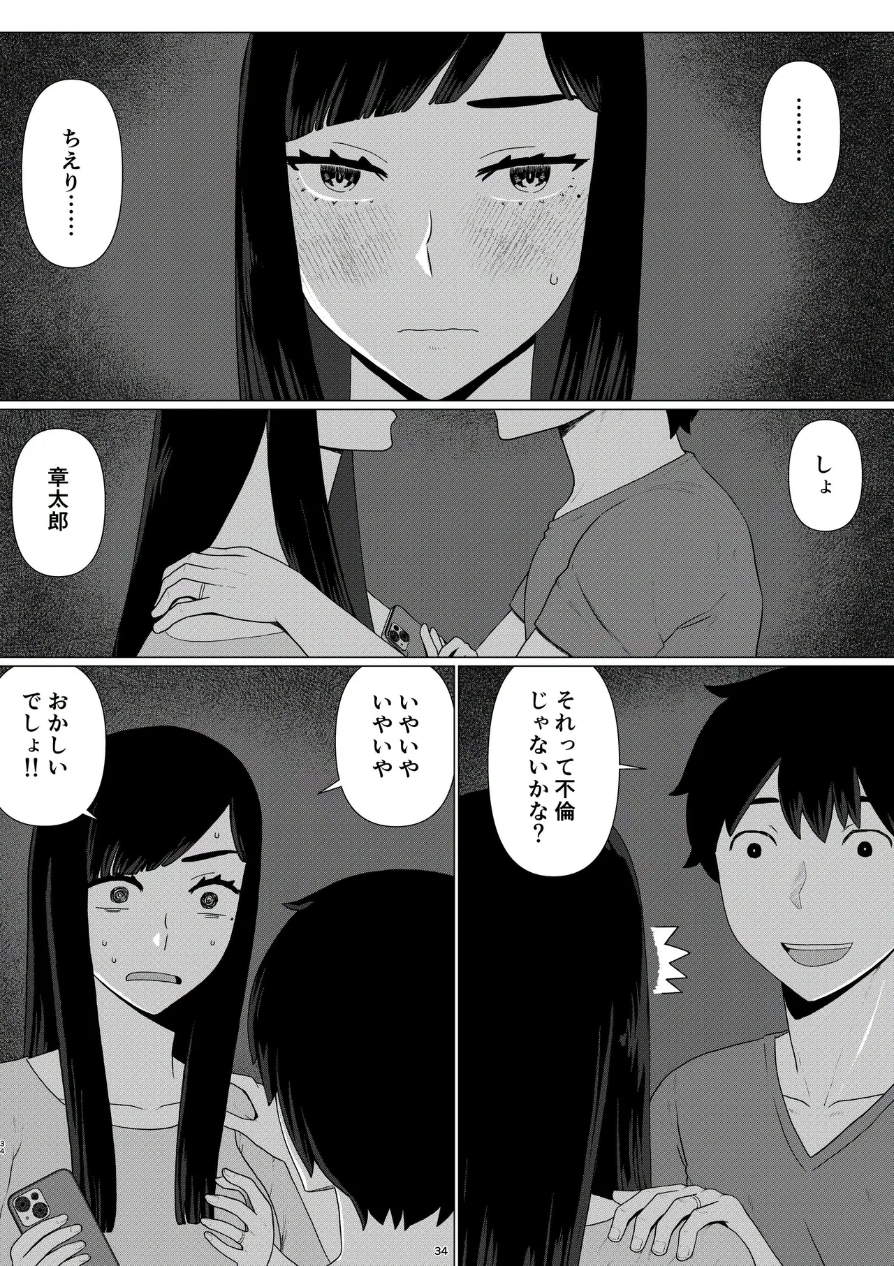 [地獄のにゃんこ] ちえりさんは負けられない！3 -夫公認で誰の精子でも受精する変態便器妻- 第6巻 Page.36