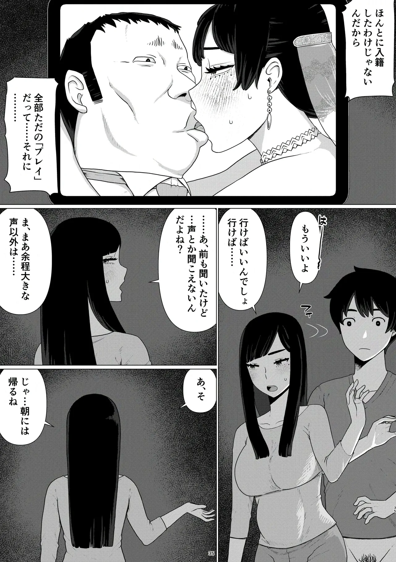 [地獄のにゃんこ] ちえりさんは負けられない！3 -夫公認で誰の精子でも受精する変態便器妻- 第6巻 Page.37