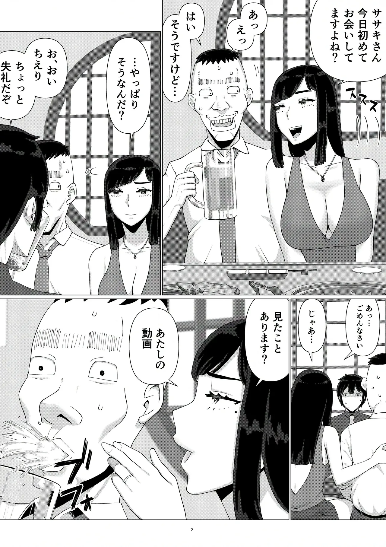 [地獄のにゃんこ] ちえりさんは負けられない！3 -夫公認で誰の精子でも受精する変態便器妻- 第6巻 Page.4