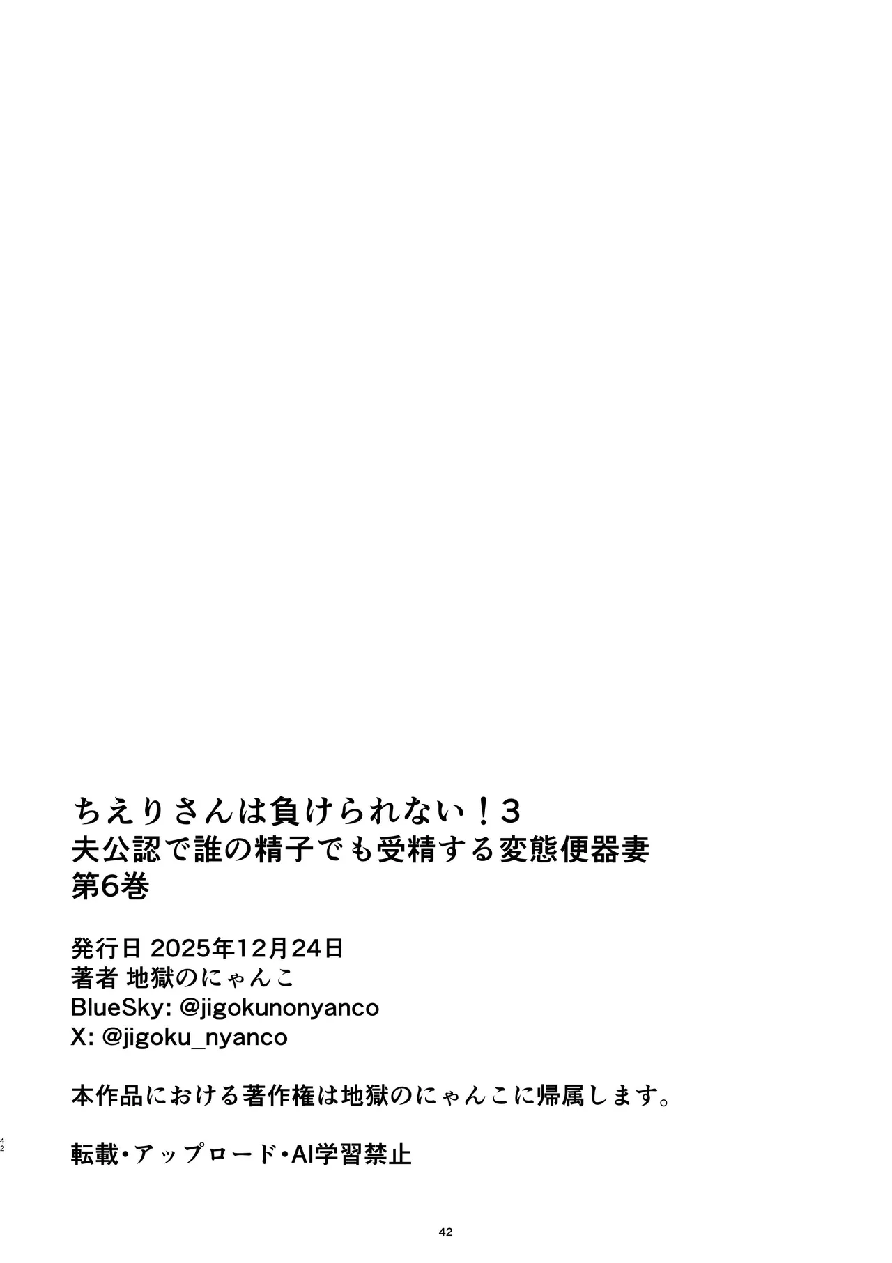 [地獄のにゃんこ] ちえりさんは負けられない！3 -夫公認で誰の精子でも受精する変態便器妻- 第6巻 Page.44