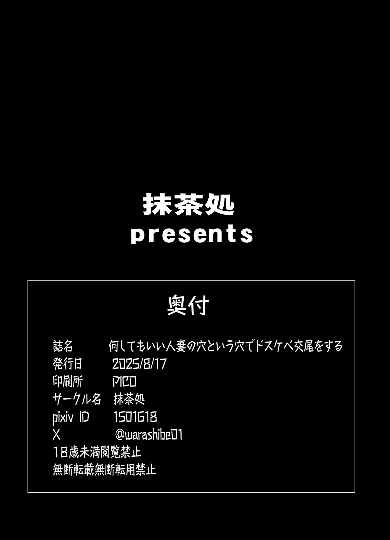 何してもいい人妻の穴という穴でドスケベ交尾をする Page.30