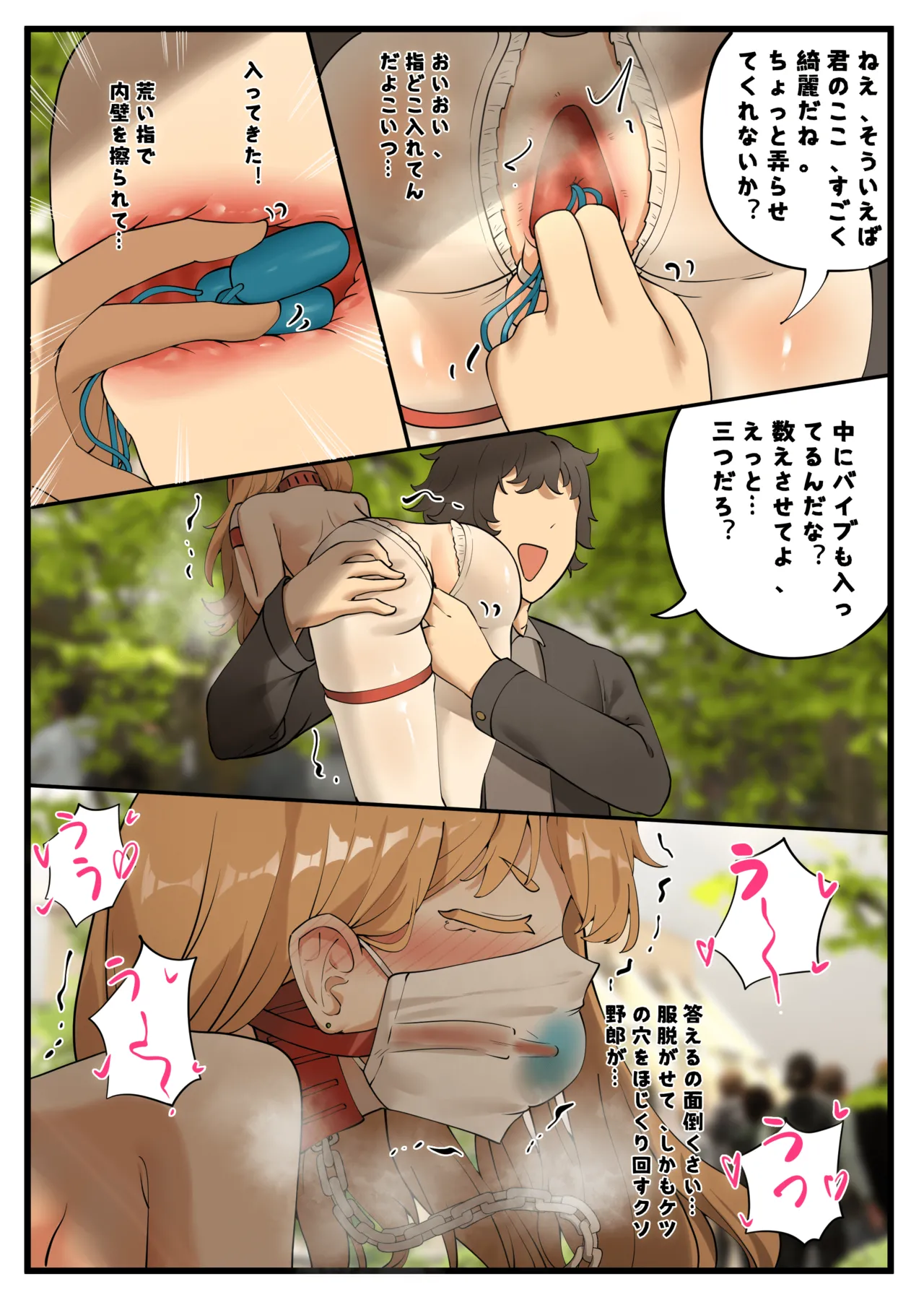 楓の公開拘束任務1 Page.11