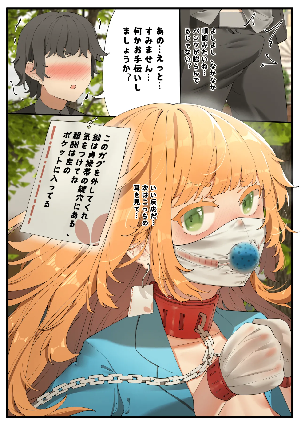 楓の公開拘束任務1 Page.3