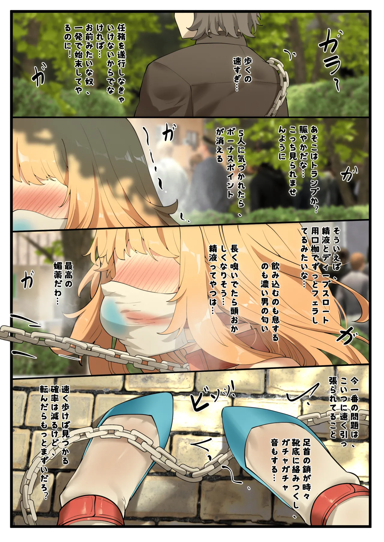 楓の公開拘束任務1 Page.8