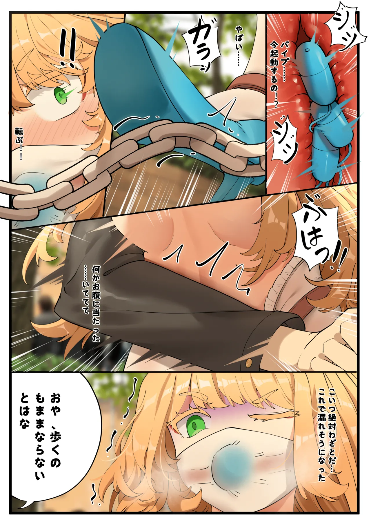 楓の公開拘束任務1 Page.9