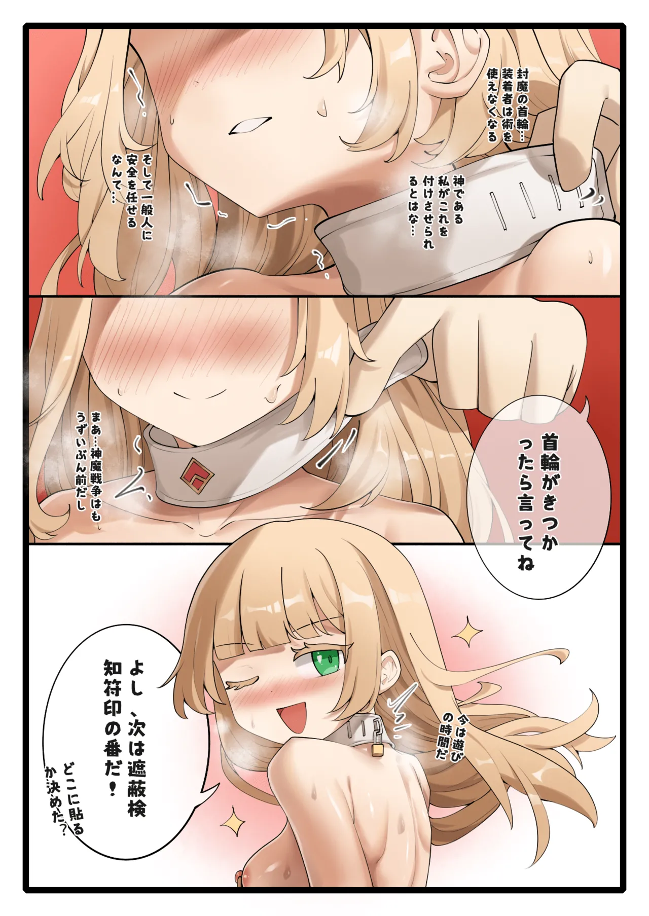 楓の公開拘束任務2 Page.12