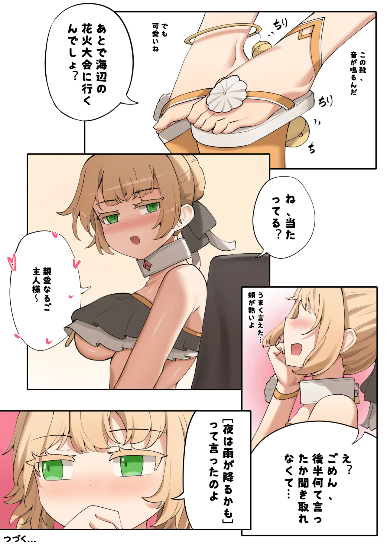 楓の公開拘束任務2 Page.15