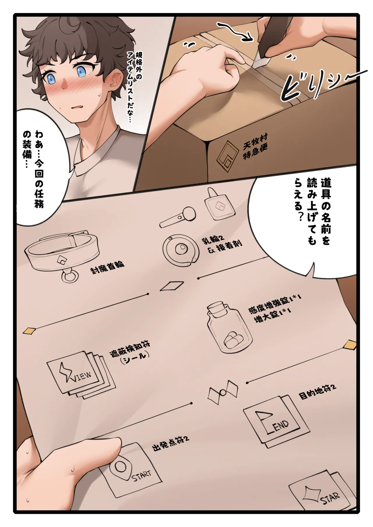 楓の公開拘束任務2 Page.2