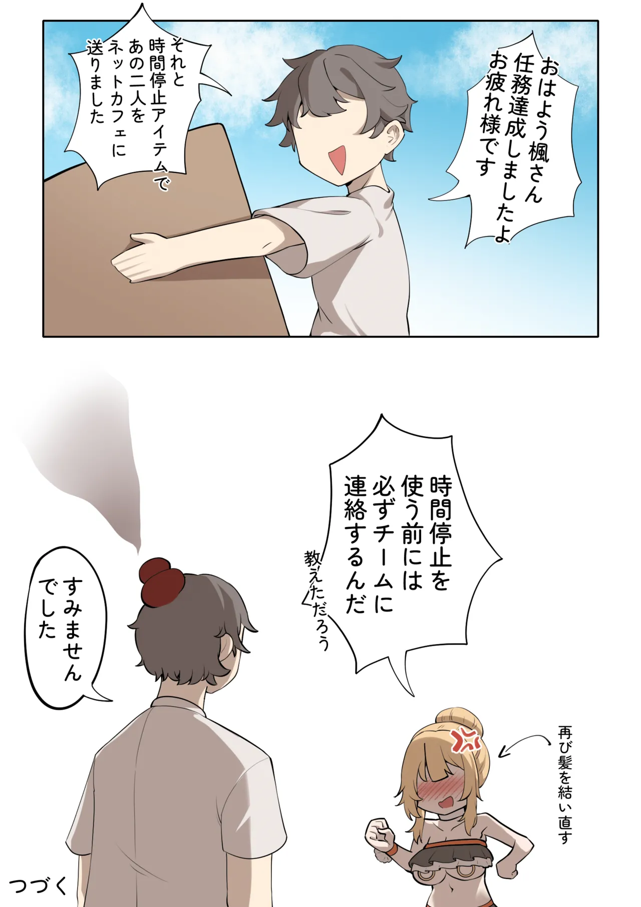 楓の公開拘束任務3 Page.14