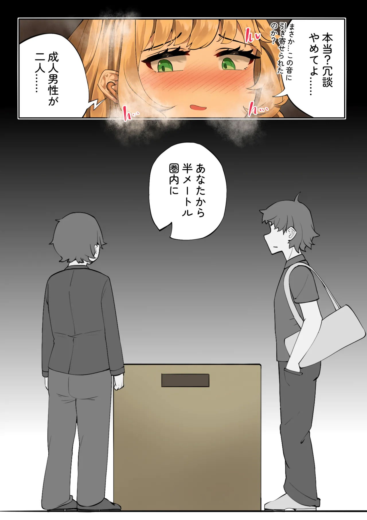 楓の公開拘束任務3 Page.7