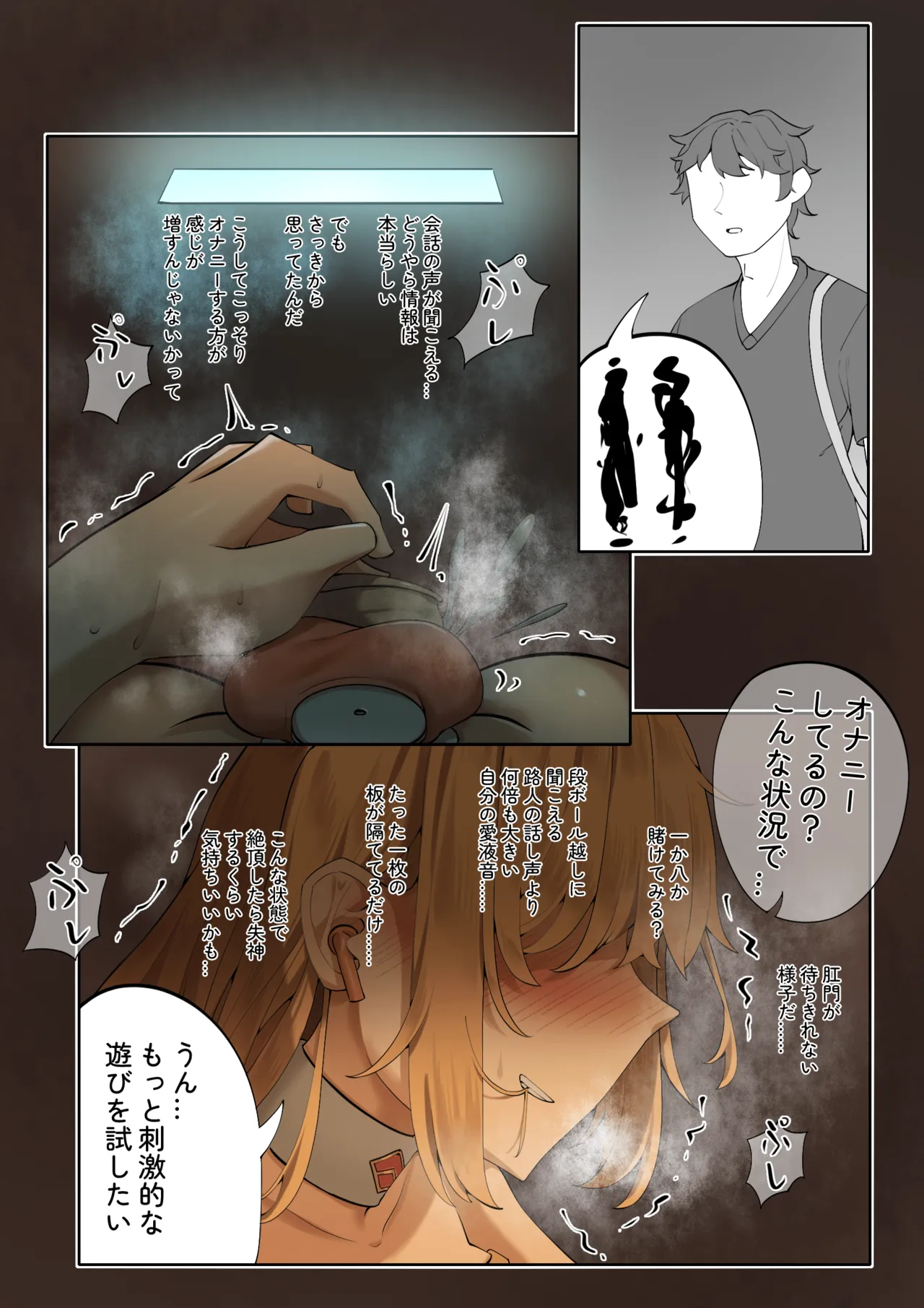 楓の公開拘束任務3 Page.8