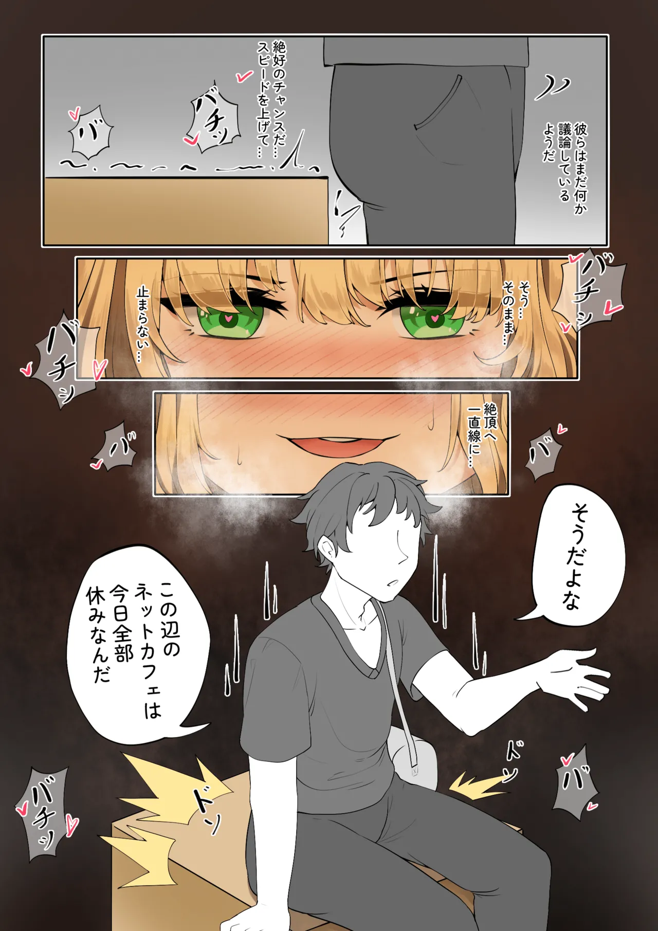 楓の公開拘束任務3 Page.9