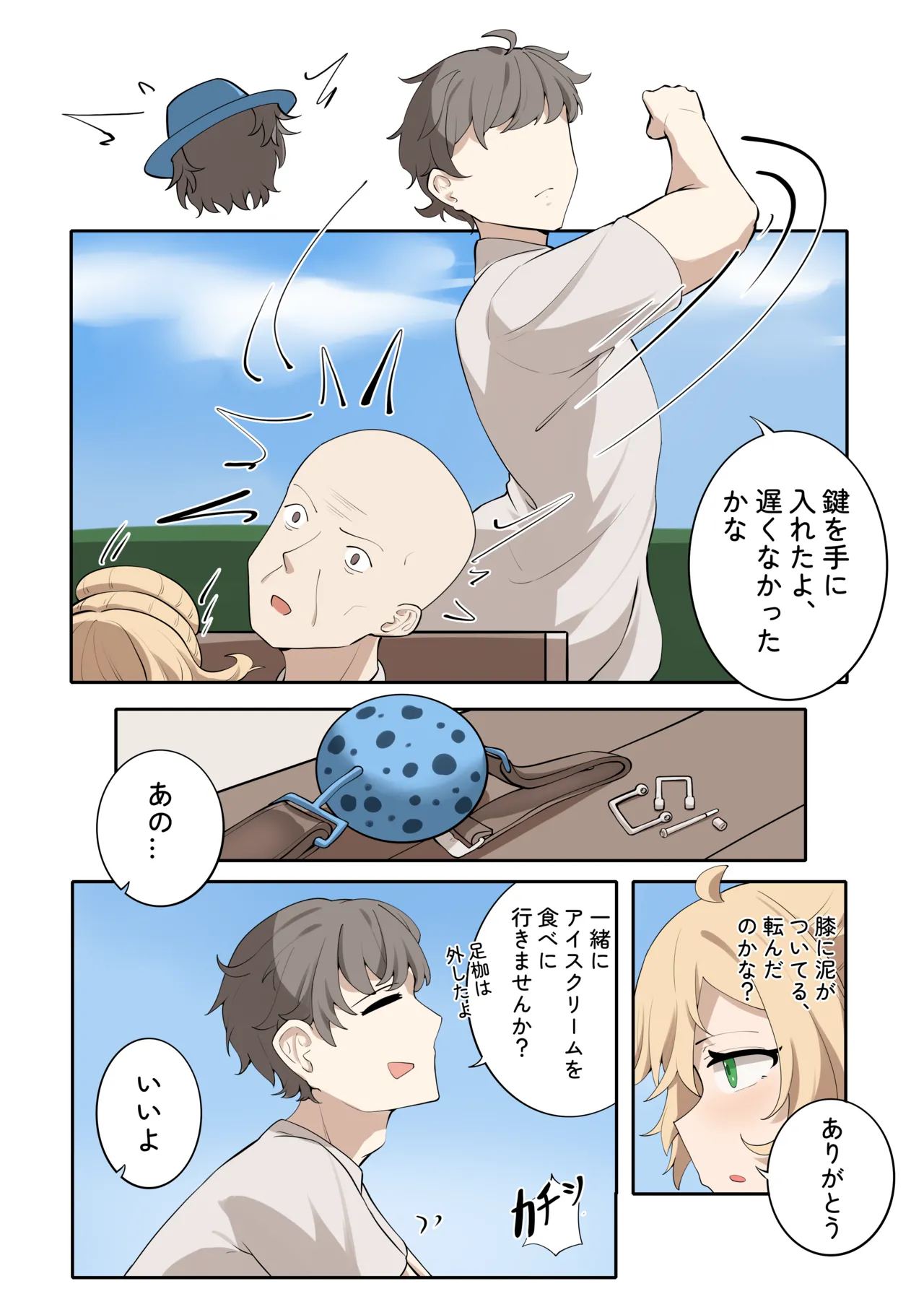 楓の公開拘束任務4 Page.12