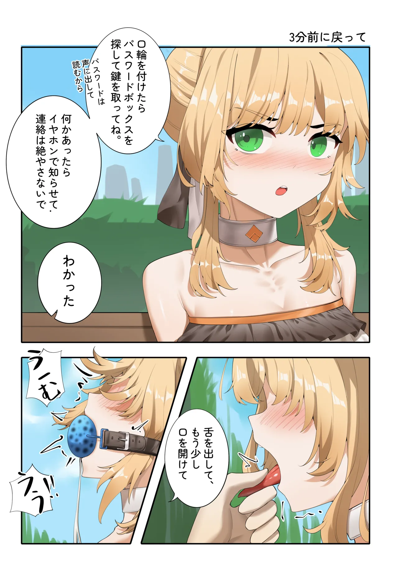 楓の公開拘束任務4 Page.2