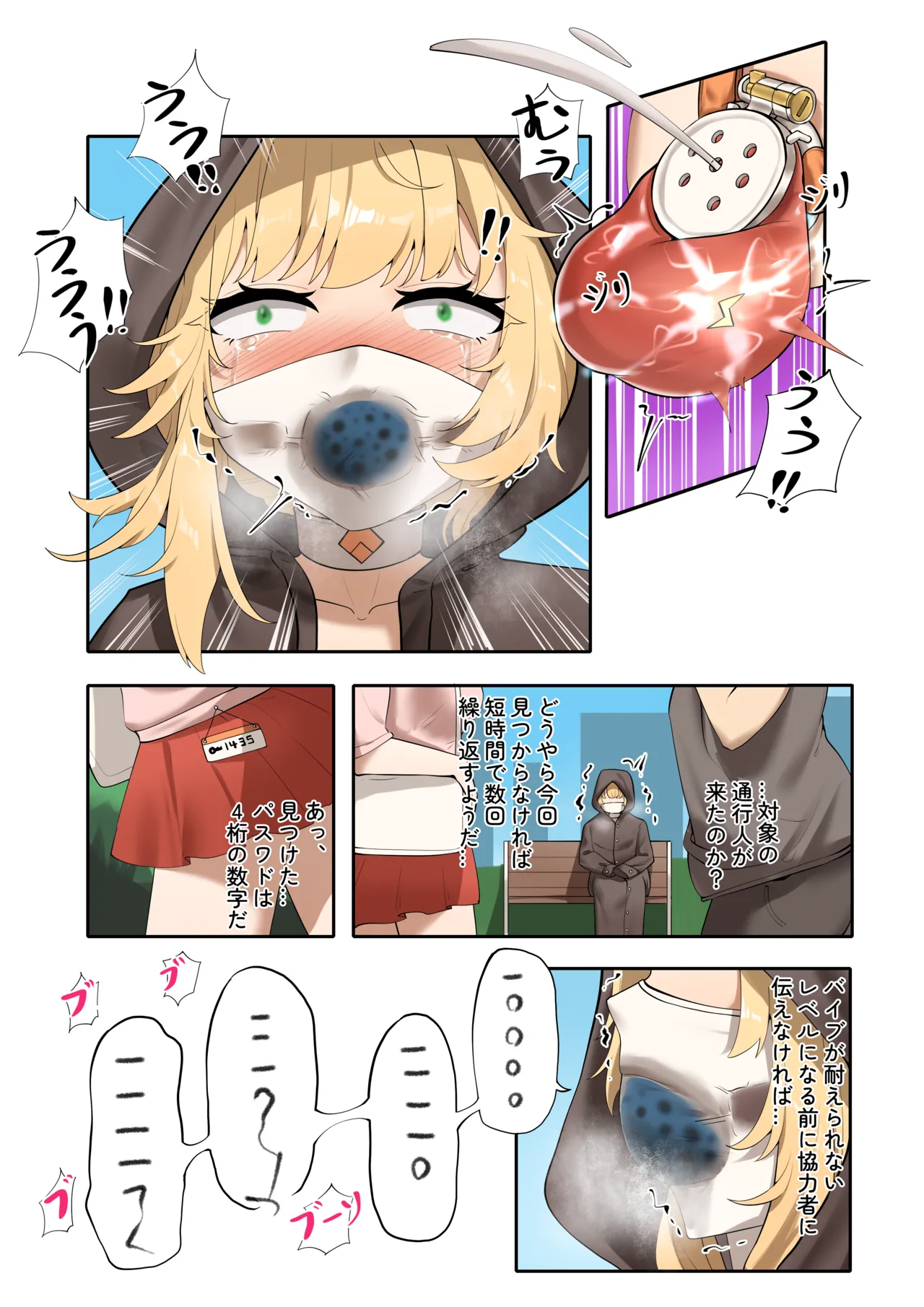 楓の公開拘束任務4 Page.4