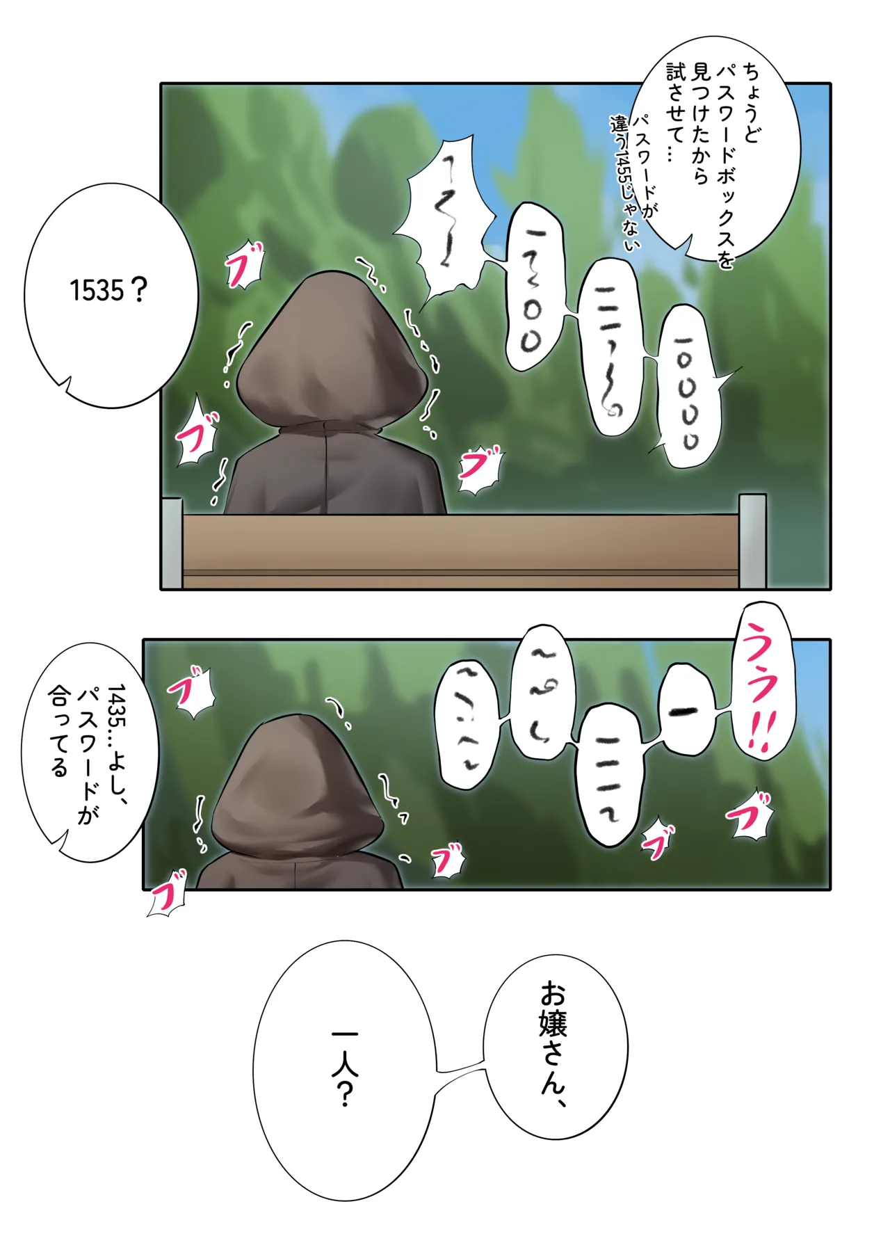 楓の公開拘束任務4 Page.5