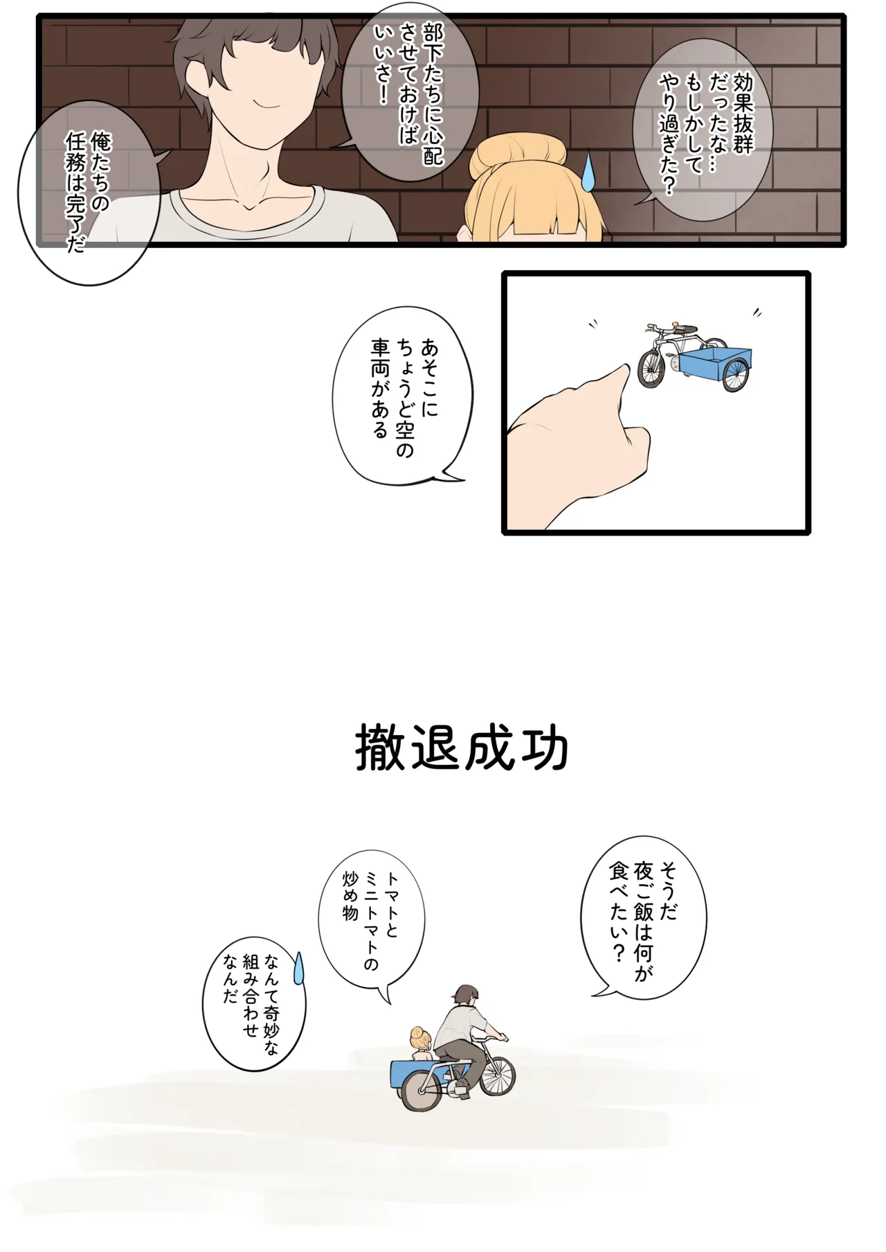 楓の公開拘束任務5 Page.10