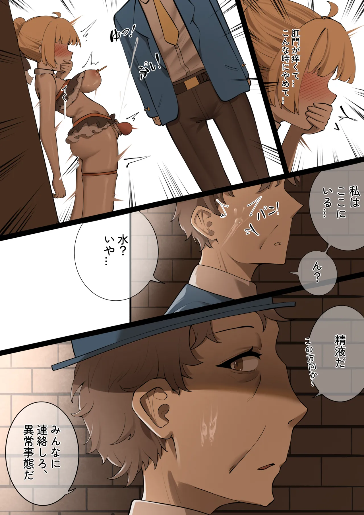 楓の公開拘束任務5 Page.6