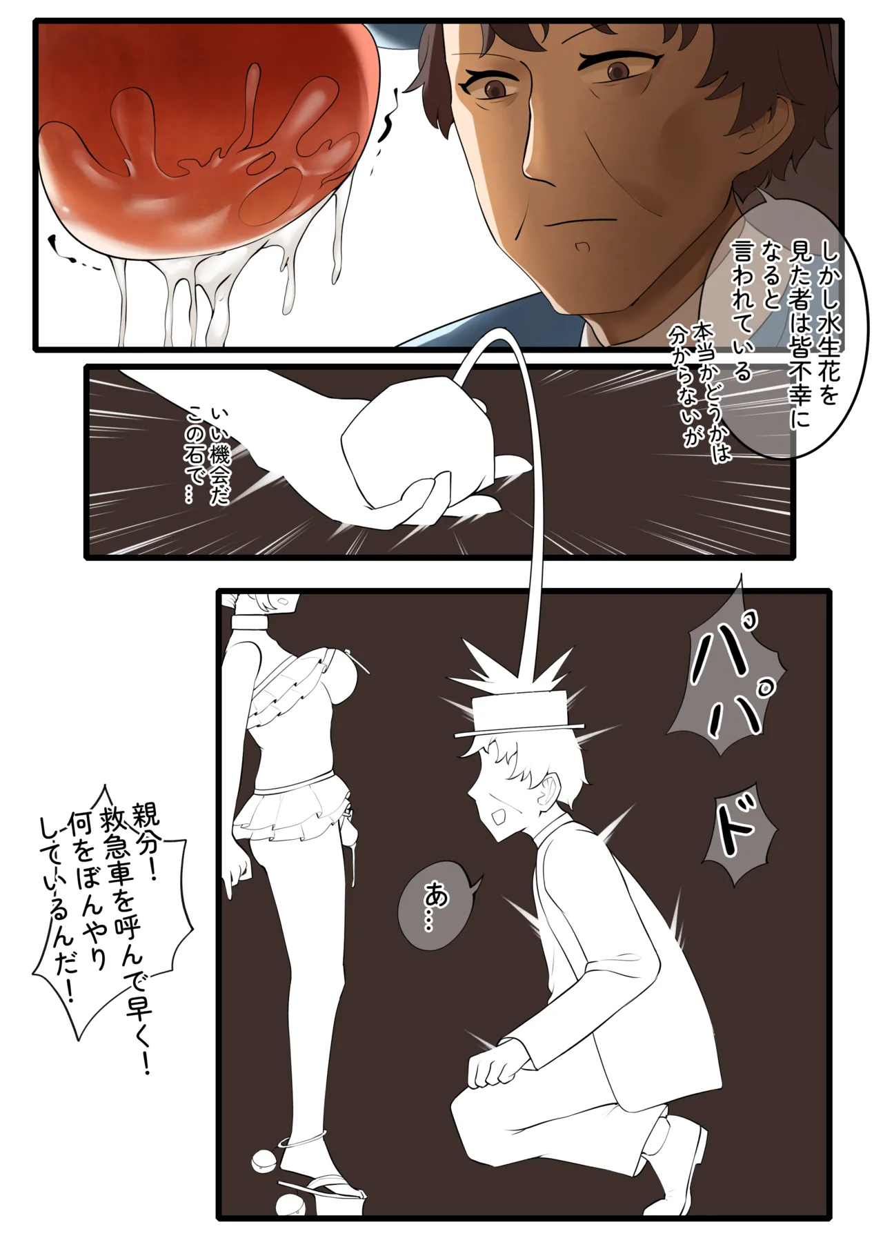 楓の公開拘束任務5 Page.9