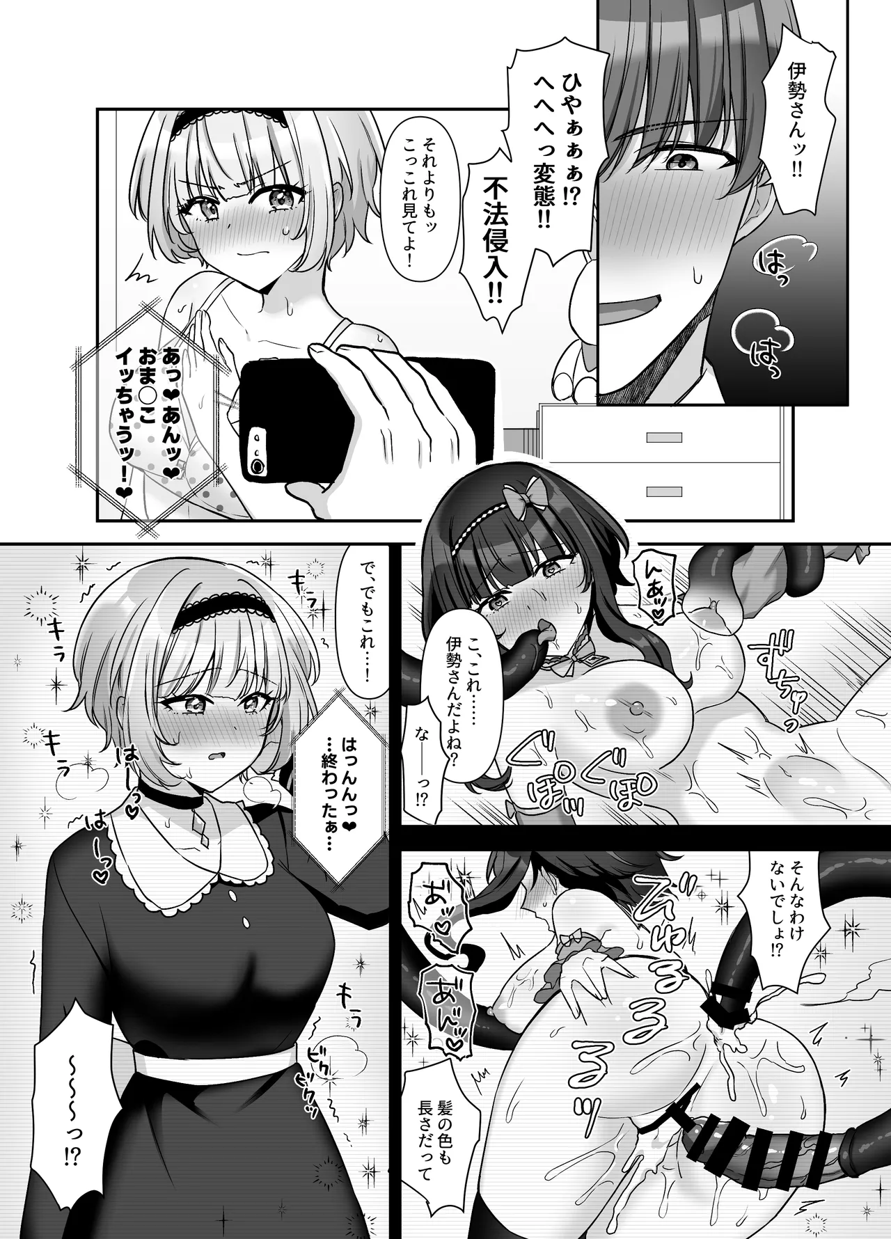 魔法少女れいあ 拡散されたくないので、×××します Page.10