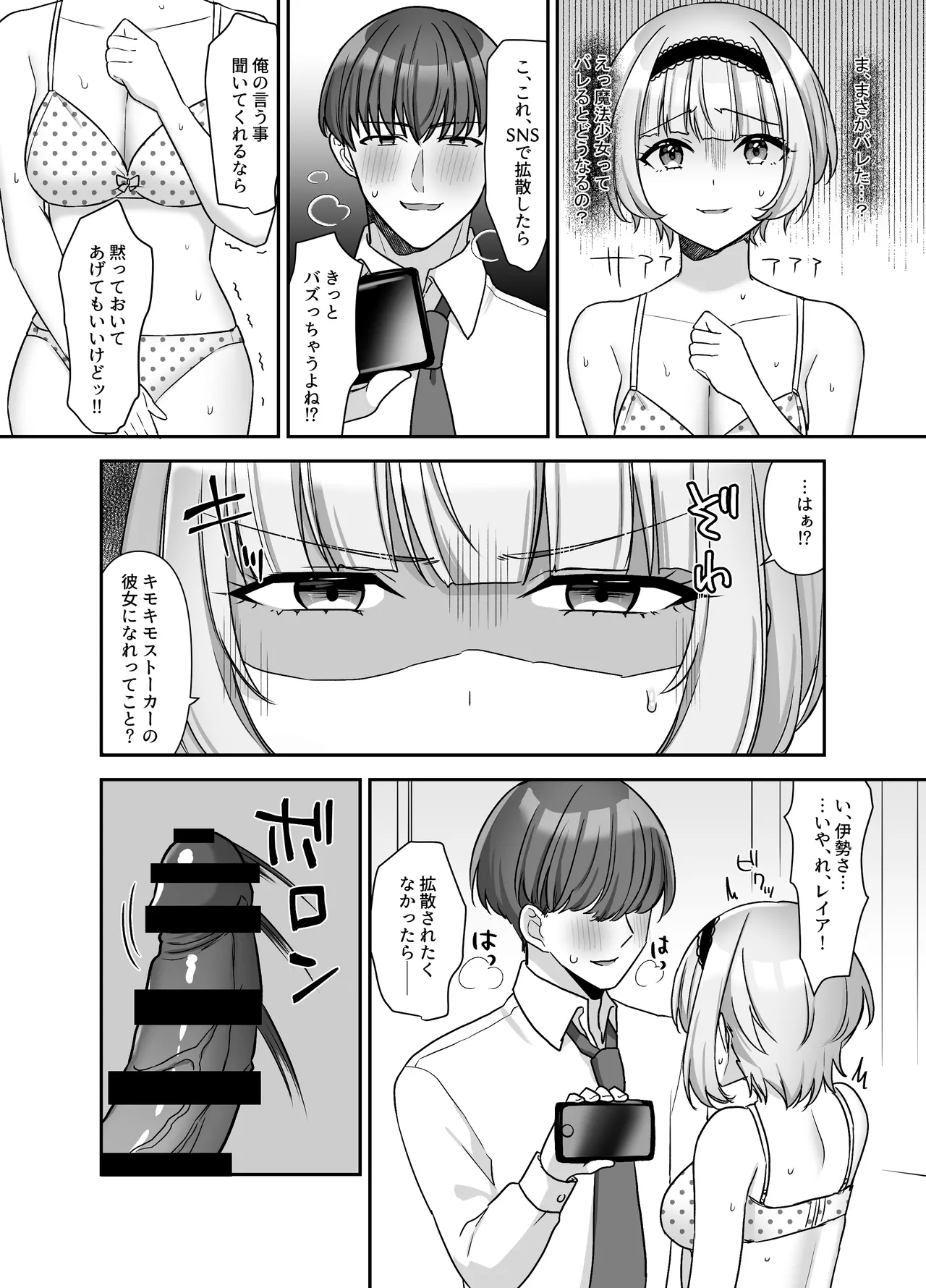 魔法少女れいあ 拡散されたくないので、×××します Page.11